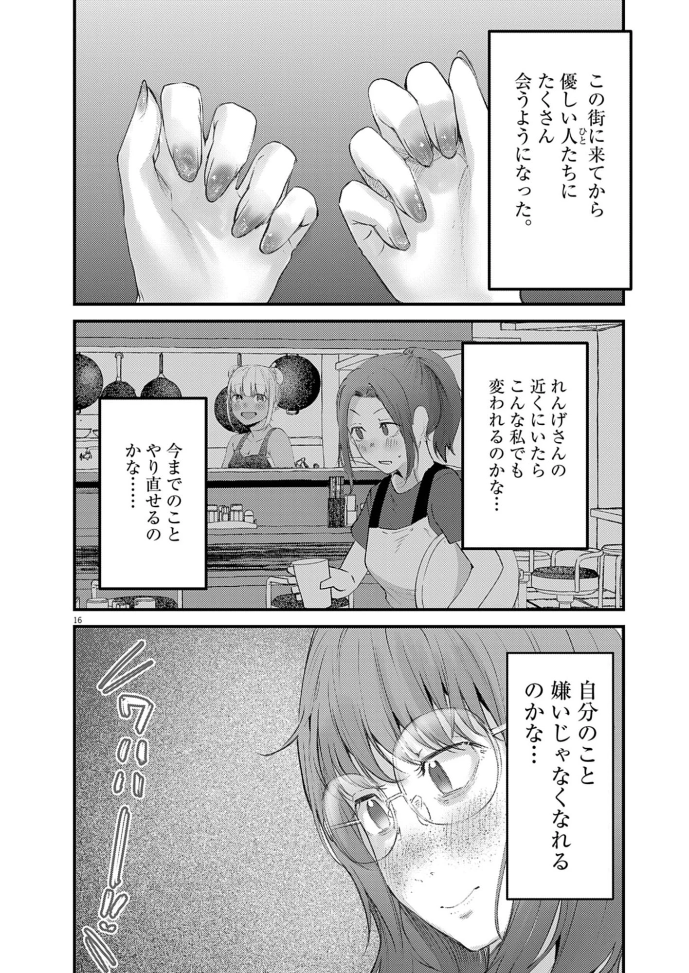 れんげとなると！ 第44話 - 16