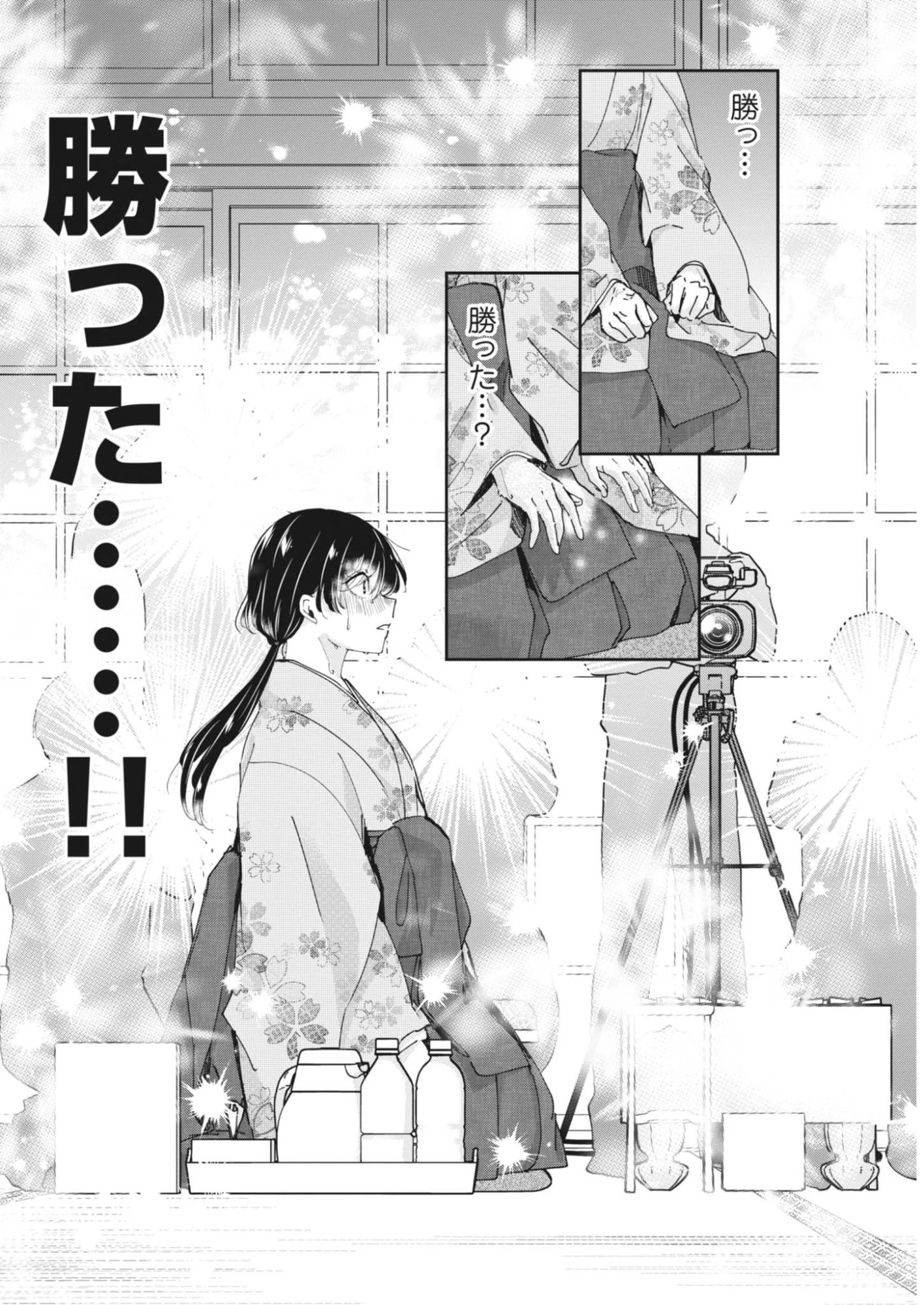 永世乙女の戦い方 第123話 - 4