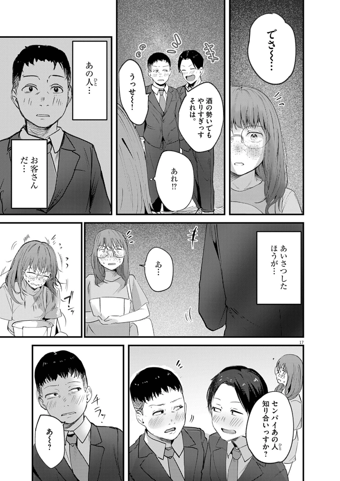 れんげとなると！ 第44話 - 17