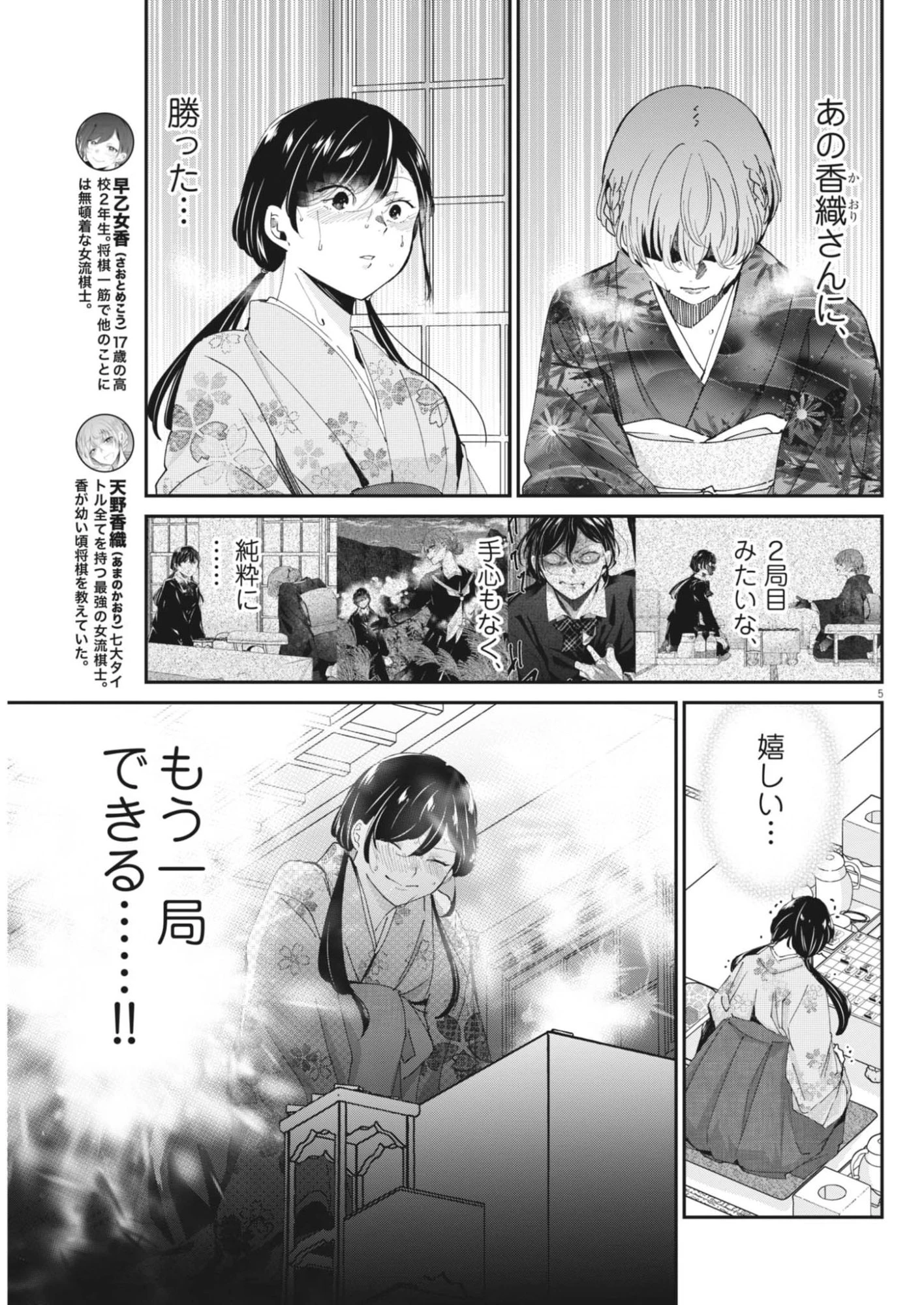 永世乙女の戦い方 第123話 - 5