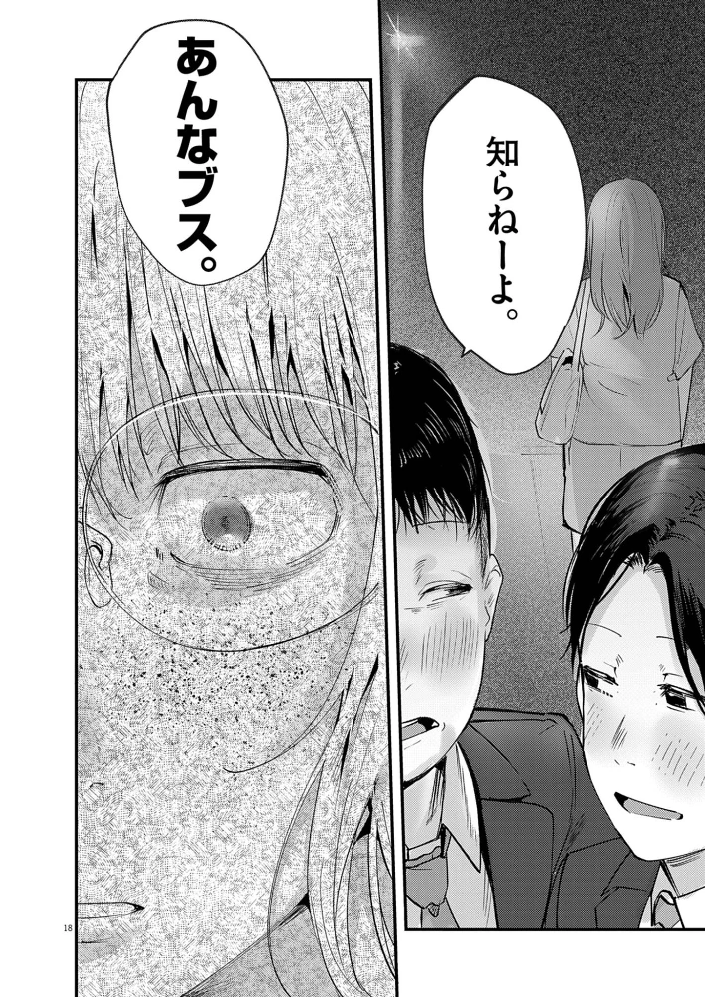 れんげとなると！ 第44話 - 18