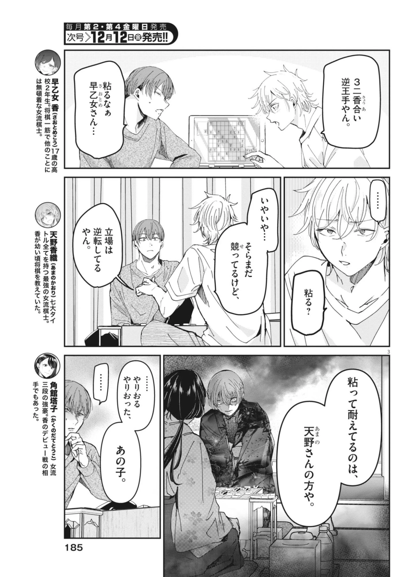 永世乙女の戦い方 第122話 - 3