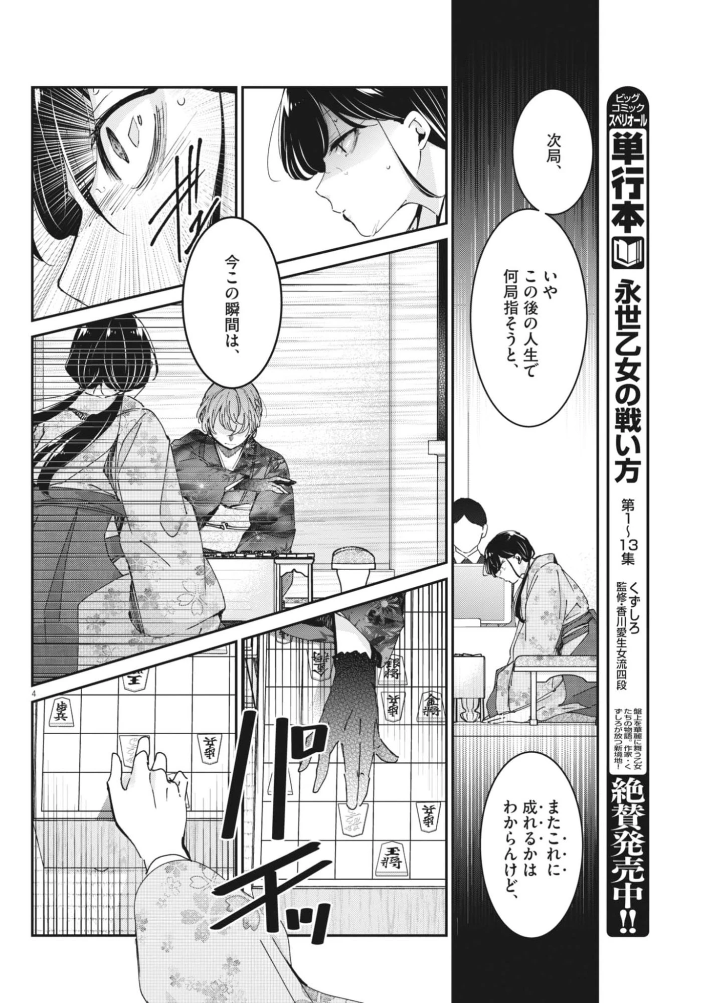 永世乙女の戦い方 第122話 - 4