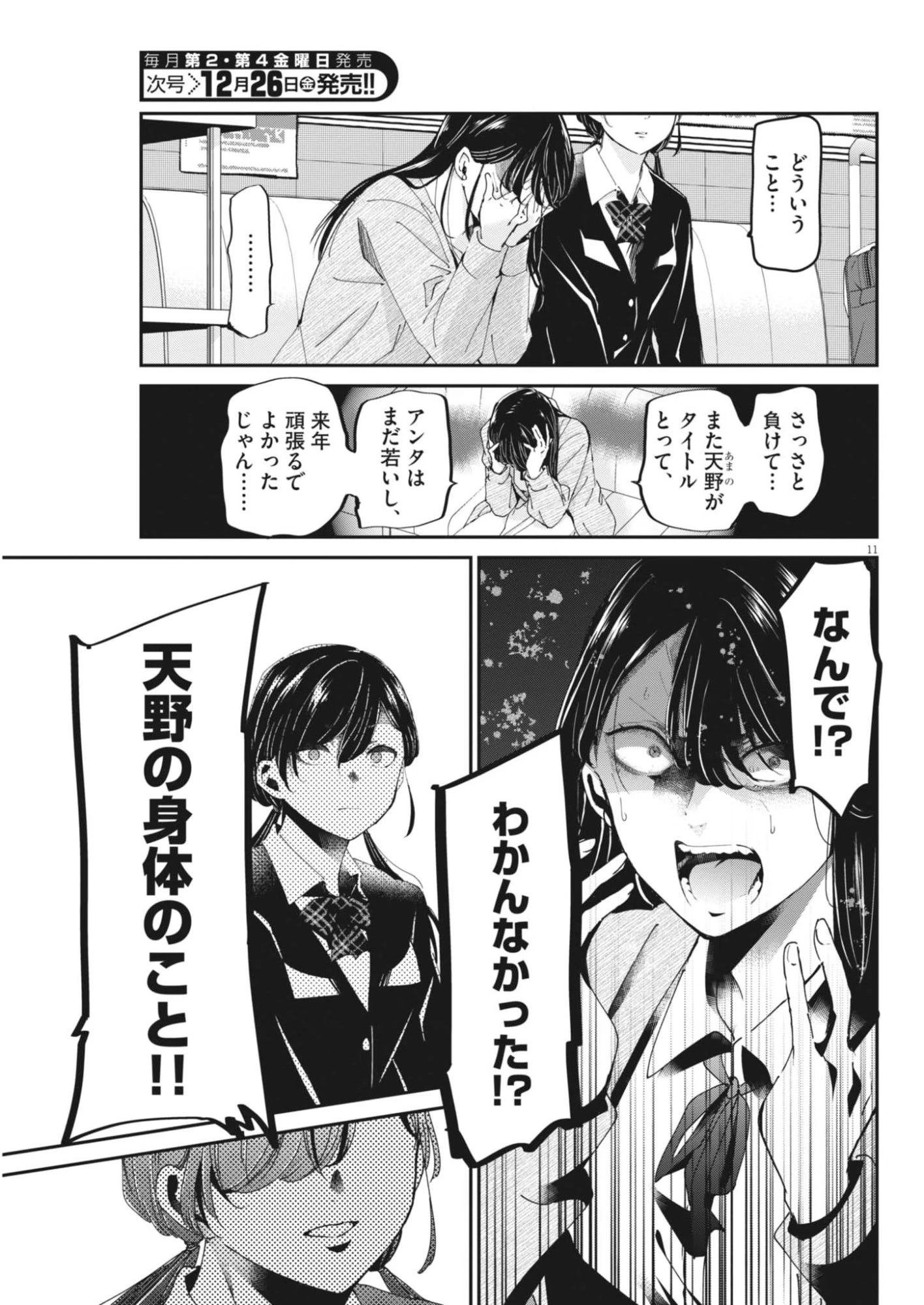 永世乙女の戦い方 第123話 - 11