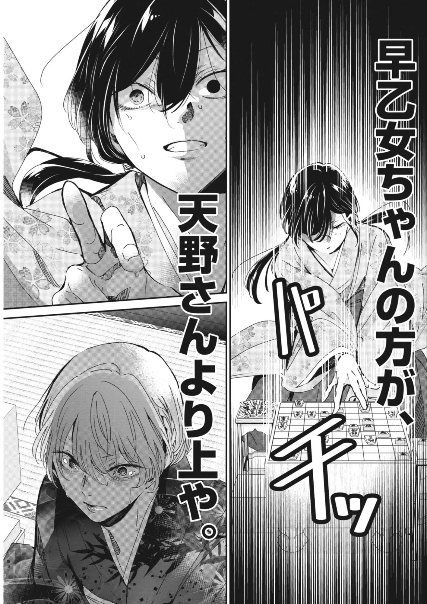 永世乙女の戦い方 第122話 - 5