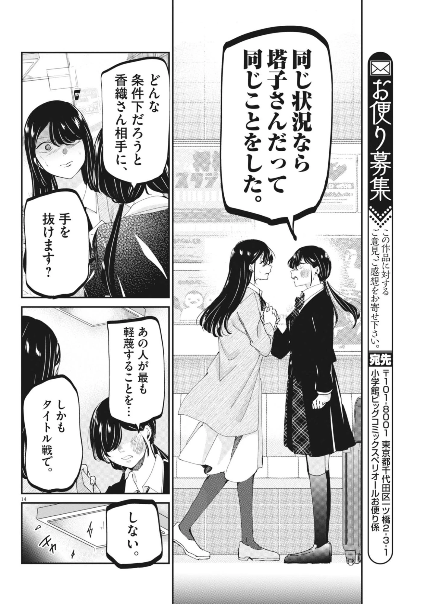 永世乙女の戦い方 第123話 - 14