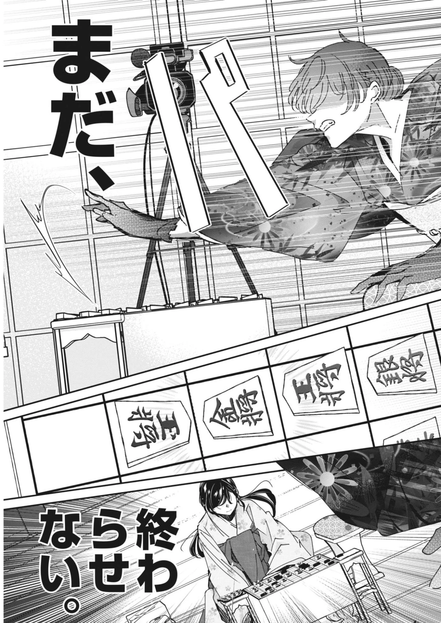 永世乙女の戦い方 第122話 - 9