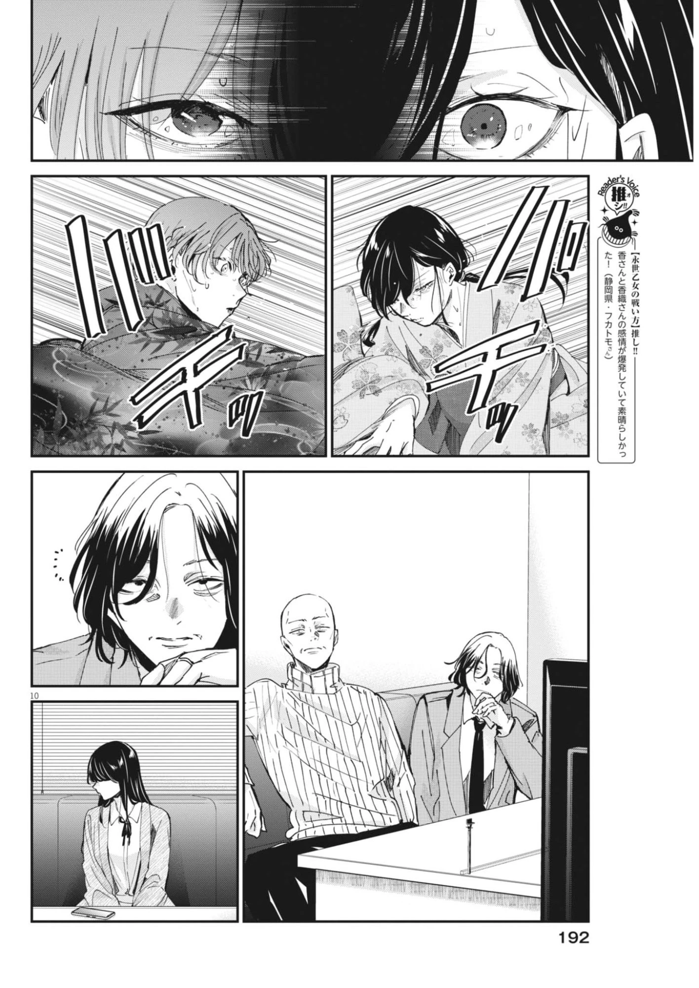 永世乙女の戦い方 第122話 - 10