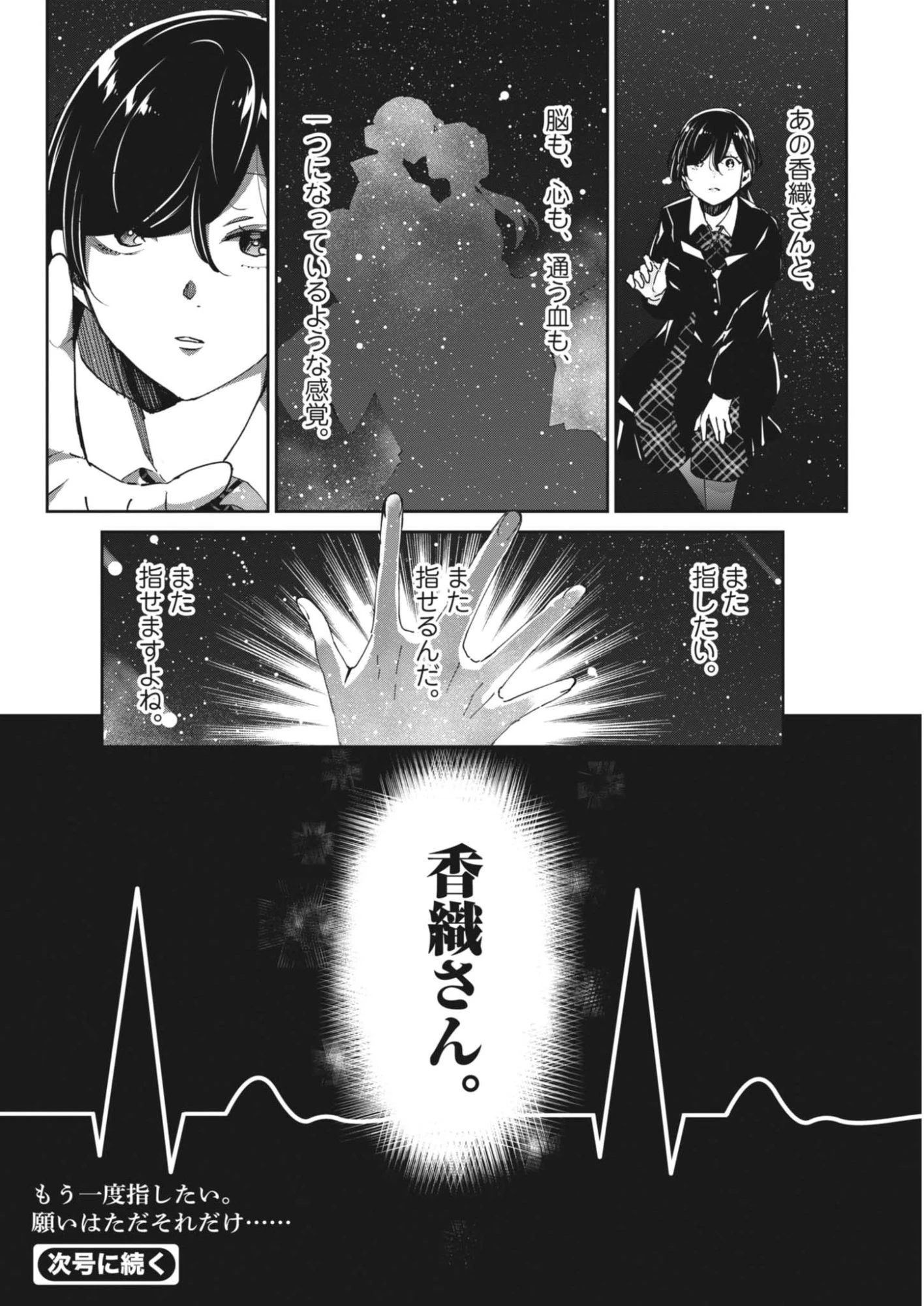 永世乙女の戦い方 第123話 - 18