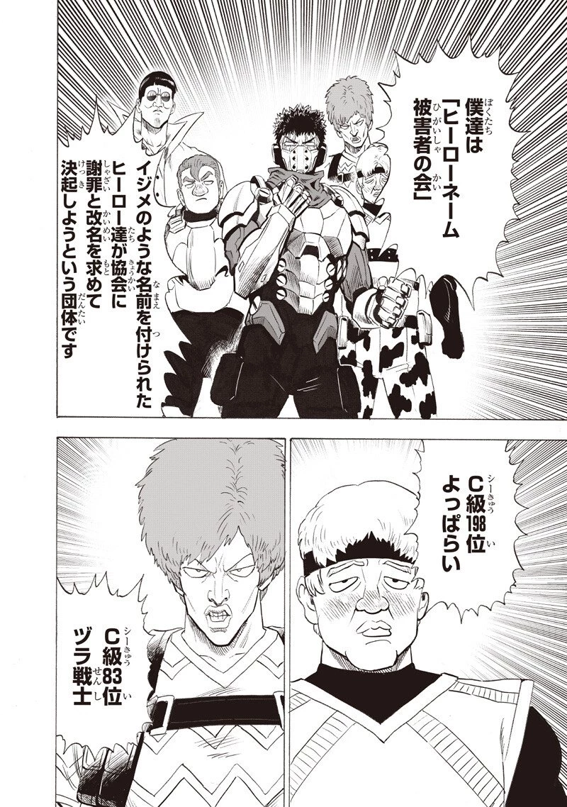 ワンパンマン 第266話 - 2