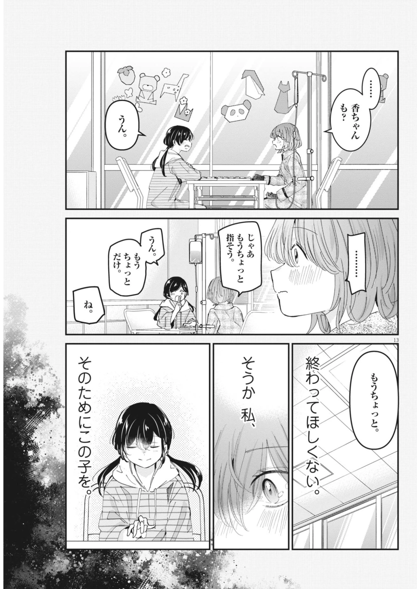 永世乙女の戦い方 第122話 - 13