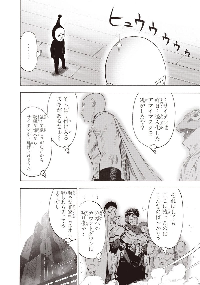 ワンパンマン 第266話 - 4