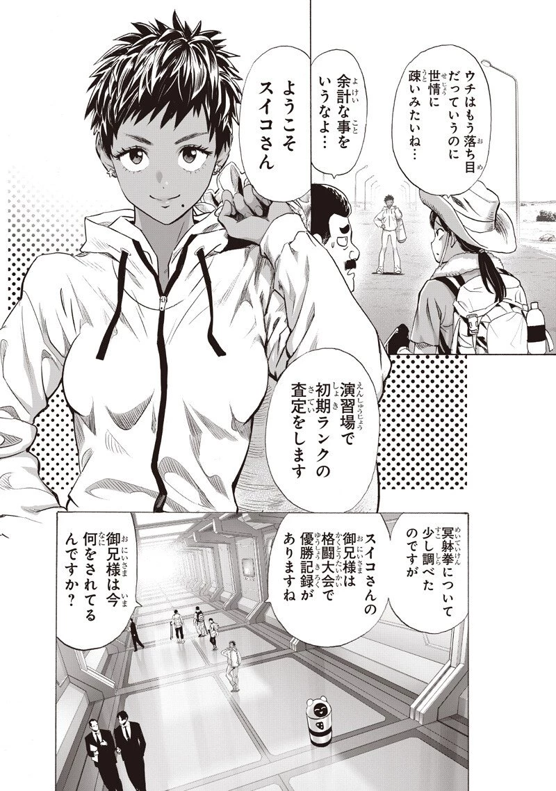 ワンパンマン 第266話 - 6