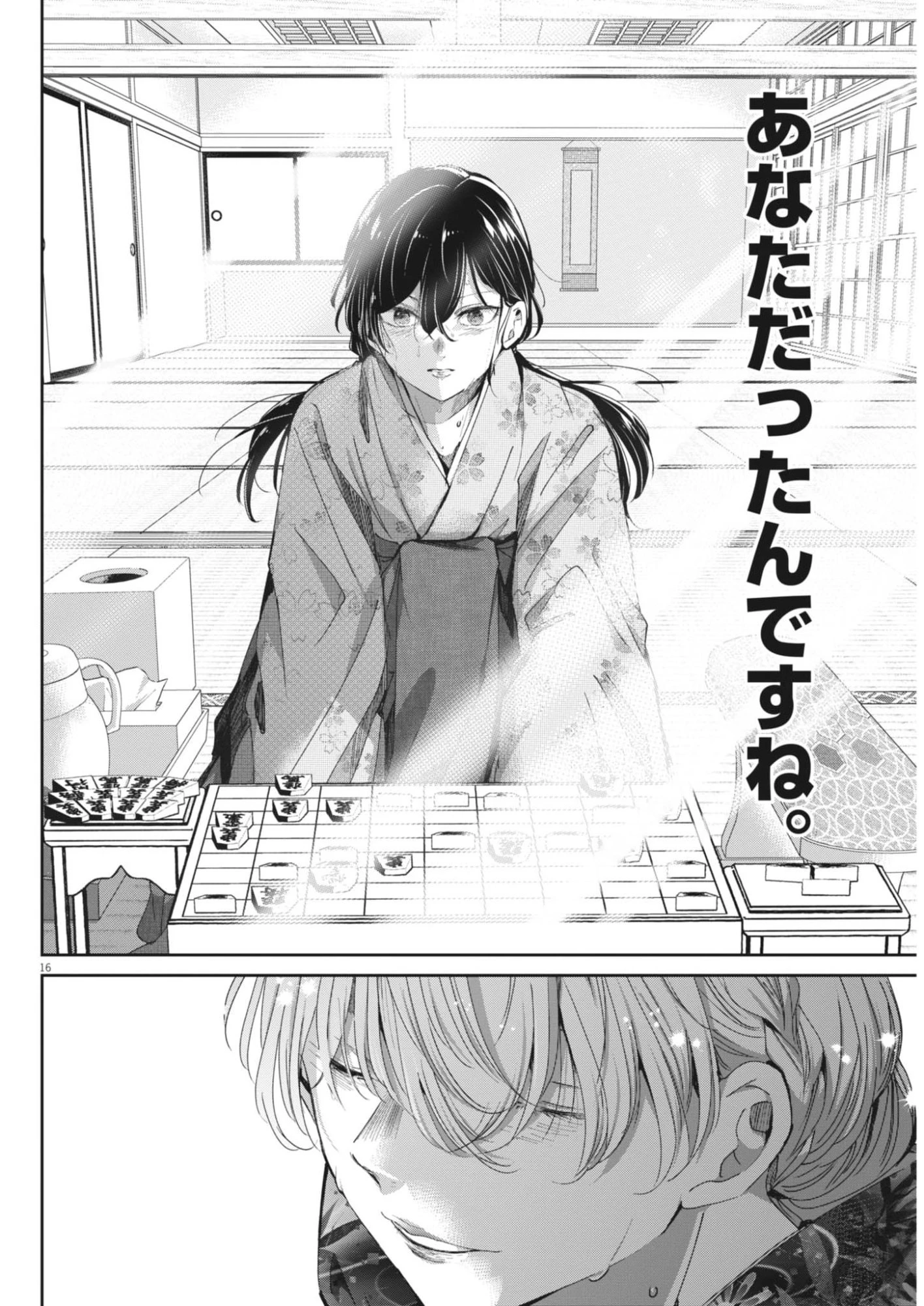 永世乙女の戦い方 第122話 - 16