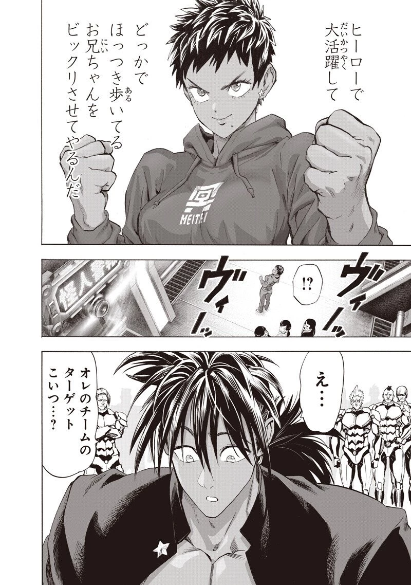 ワンパンマン 第266話 - 12