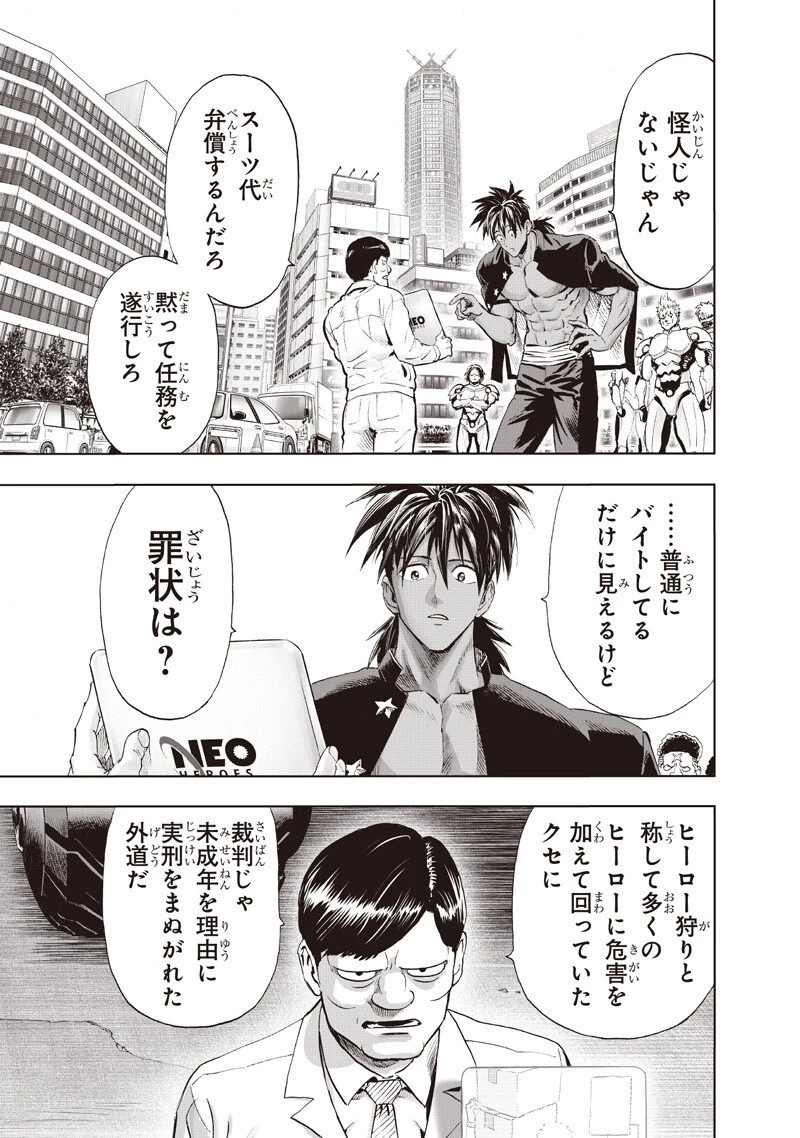 ワンパンマン 第266話 - 13