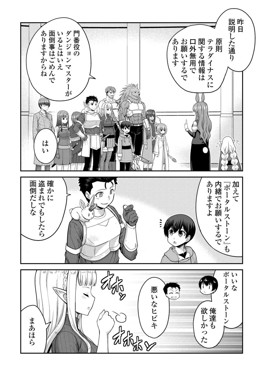 最強の職業は勇者でも賢者でもなく鑑定士（仮）らしいですよ？ 第76話 - 2