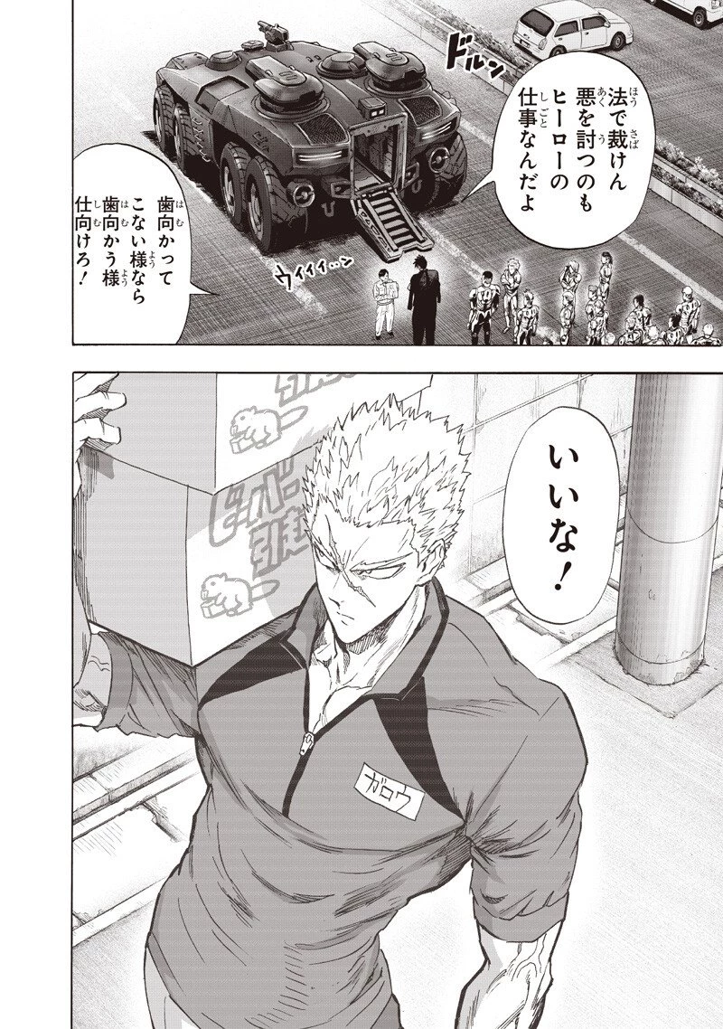 ワンパンマン 第266話 - 14
