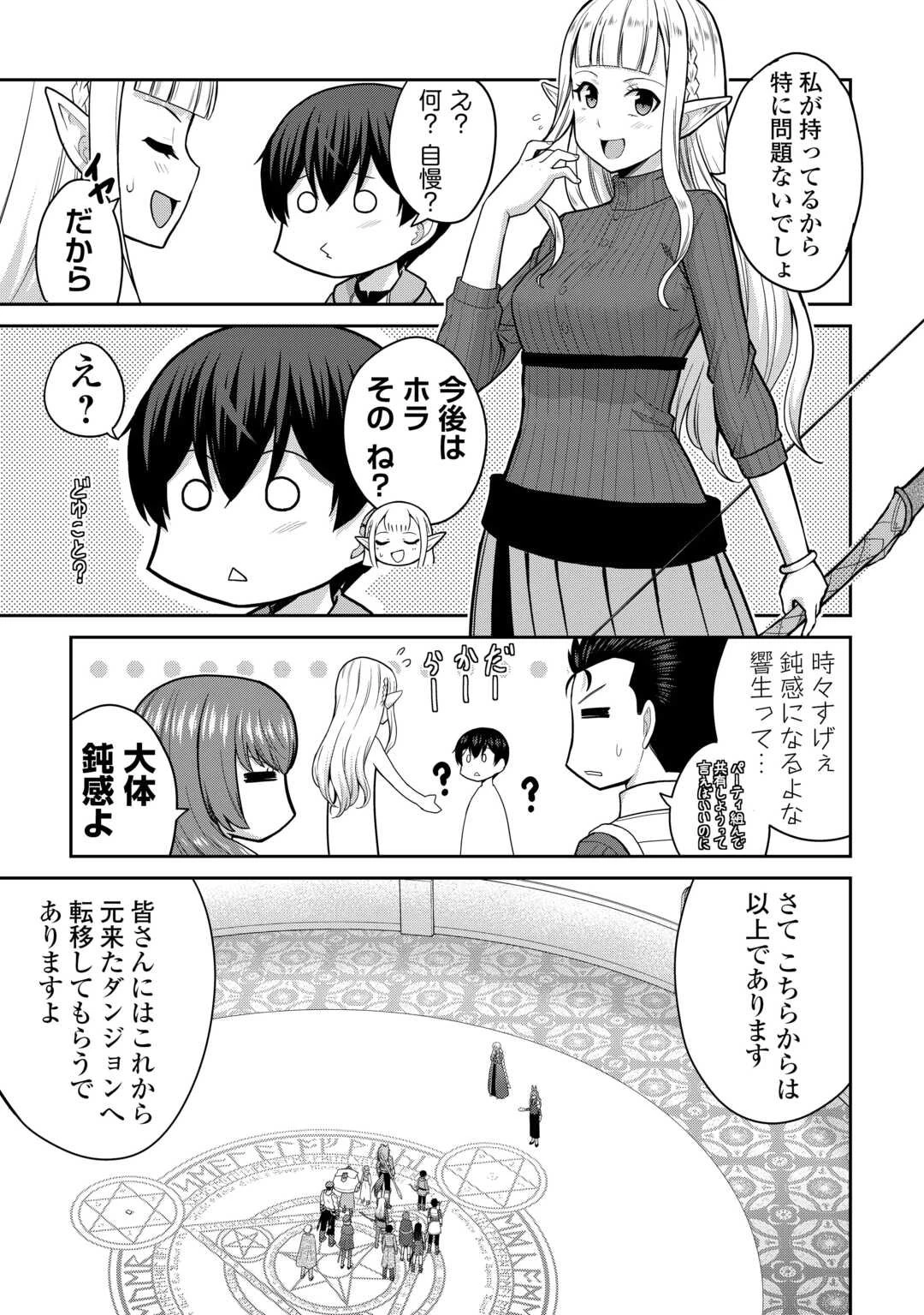 最強の職業は勇者でも賢者でもなく鑑定士（仮）らしいですよ？ 第76話 - 3