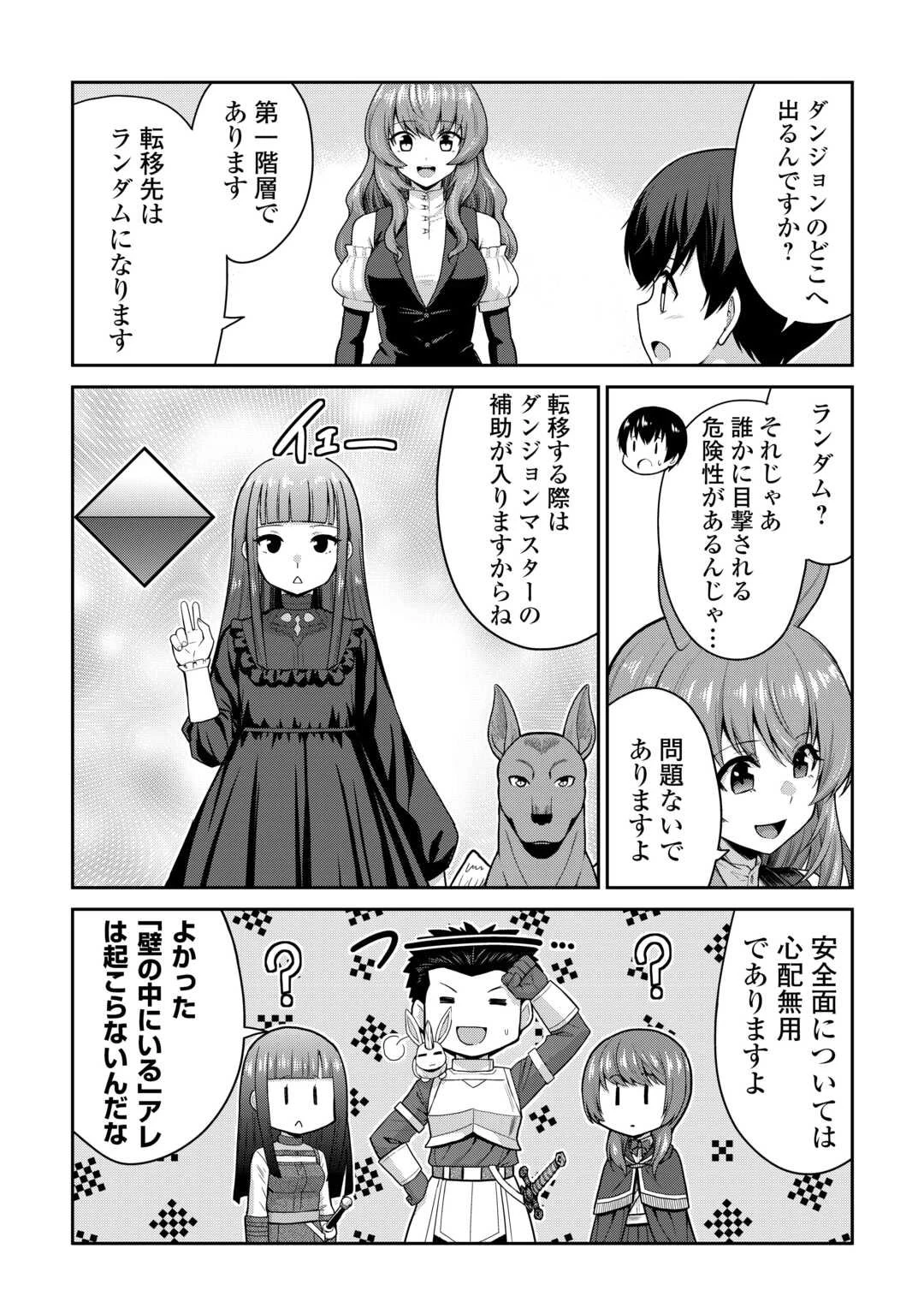 最強の職業は勇者でも賢者でもなく鑑定士（仮）らしいですよ？ 第76話 - 4