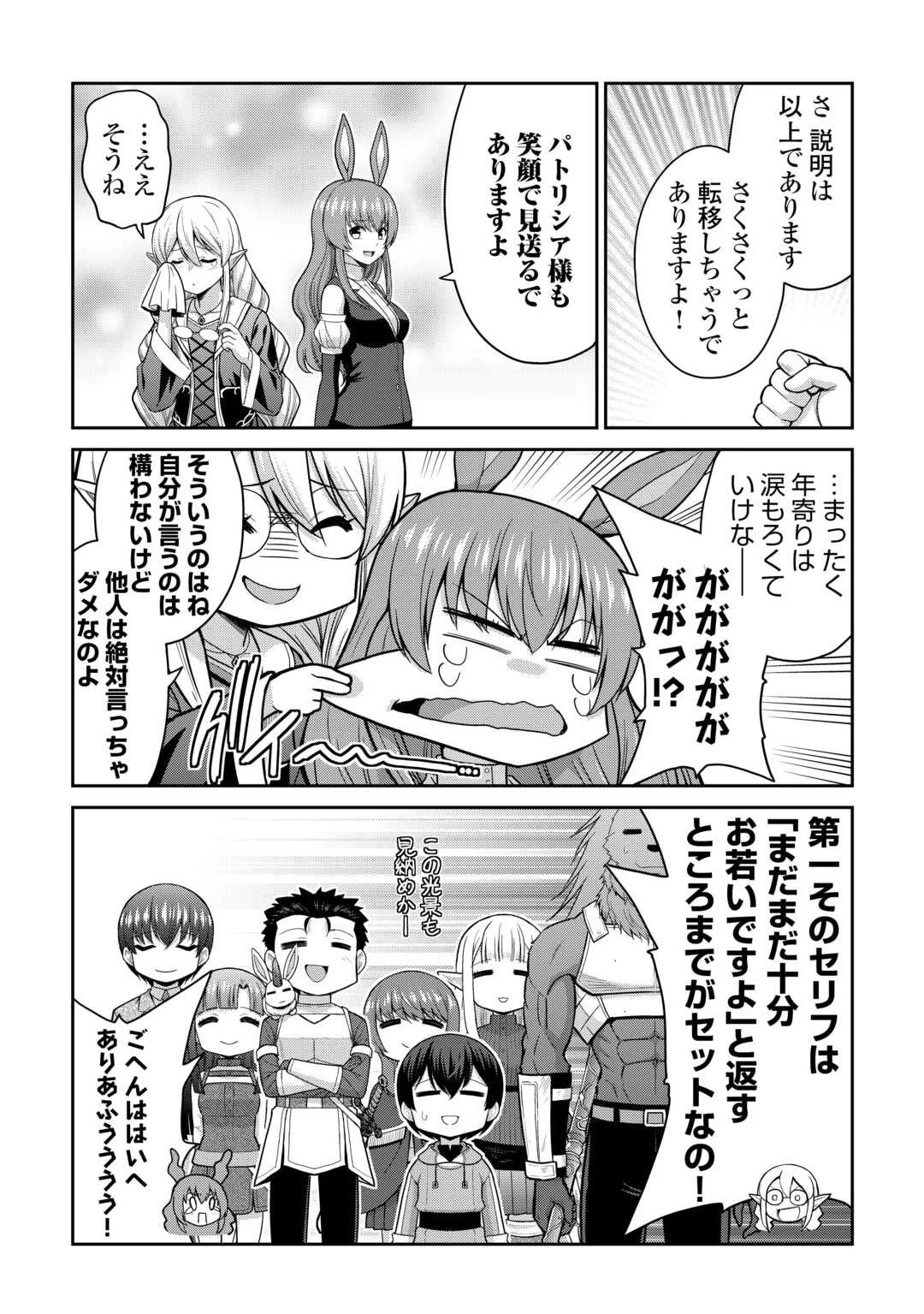 最強の職業は勇者でも賢者でもなく鑑定士（仮）らしいですよ？ 第76話 - 5