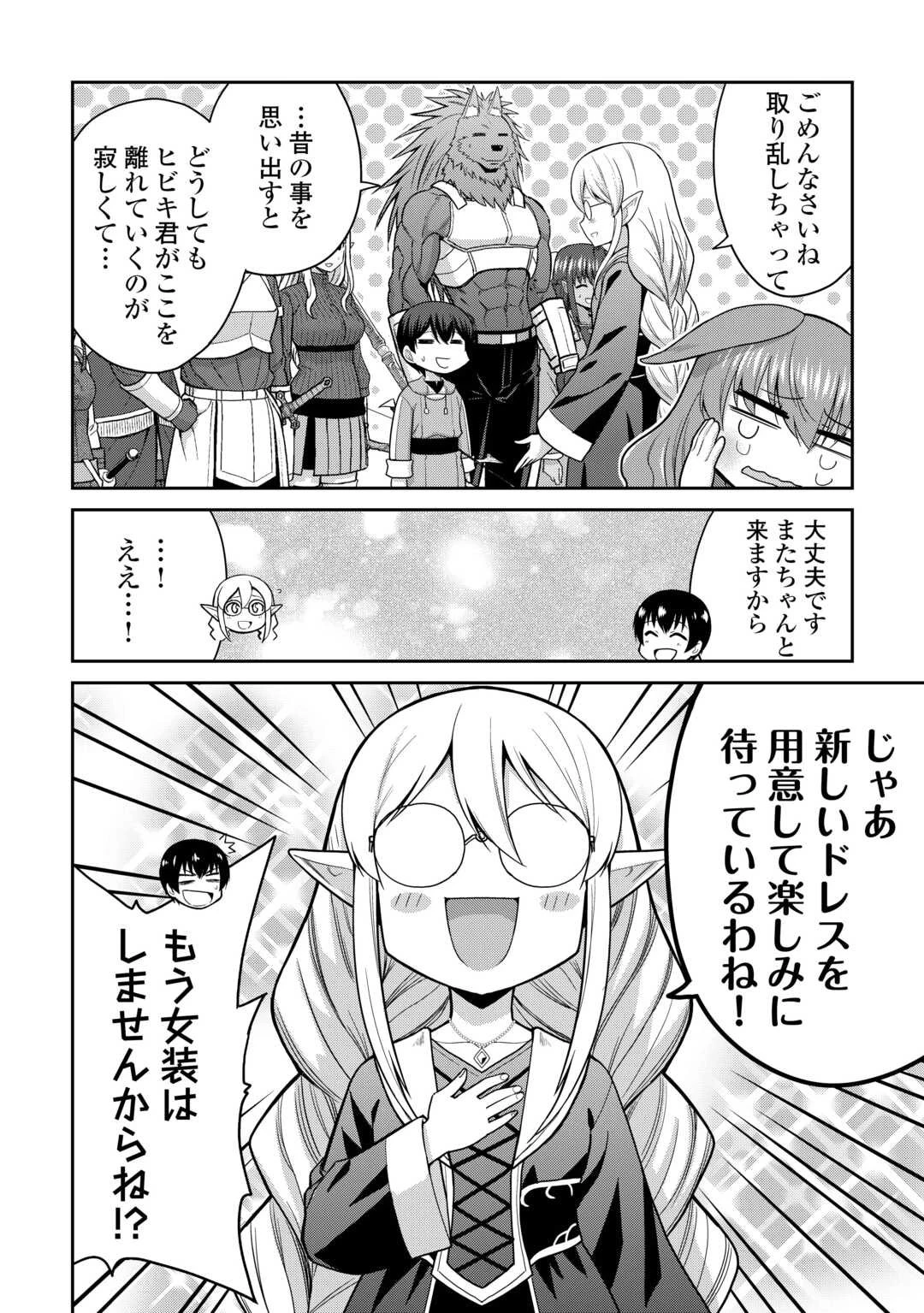 最強の職業は勇者でも賢者でもなく鑑定士（仮）らしいですよ？ 第76話 - 6