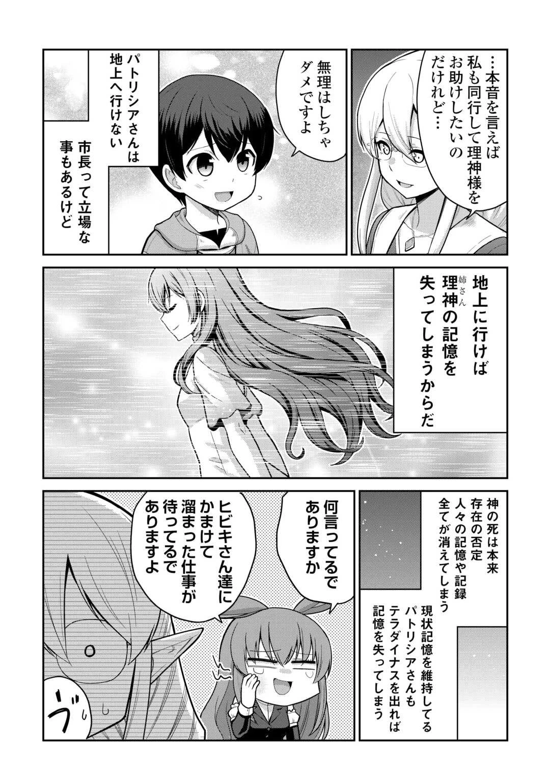 最強の職業は勇者でも賢者でもなく鑑定士（仮）らしいですよ？ 第76話 - 7