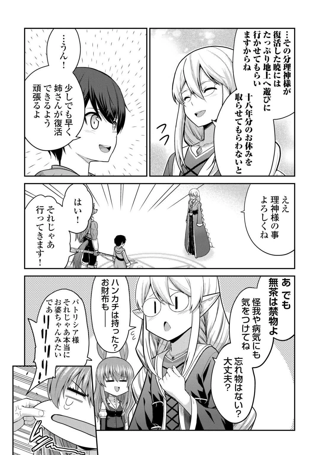 最強の職業は勇者でも賢者でもなく鑑定士（仮）らしいですよ？ 第76話 - 8