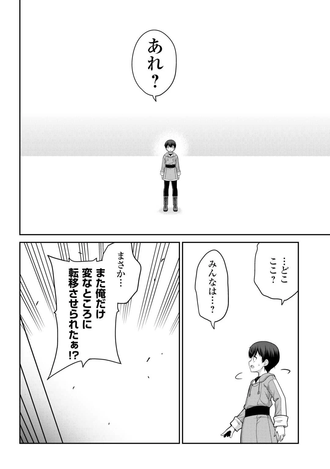 最強の職業は勇者でも賢者でもなく鑑定士（仮）らしいですよ？ 第76話 - 10