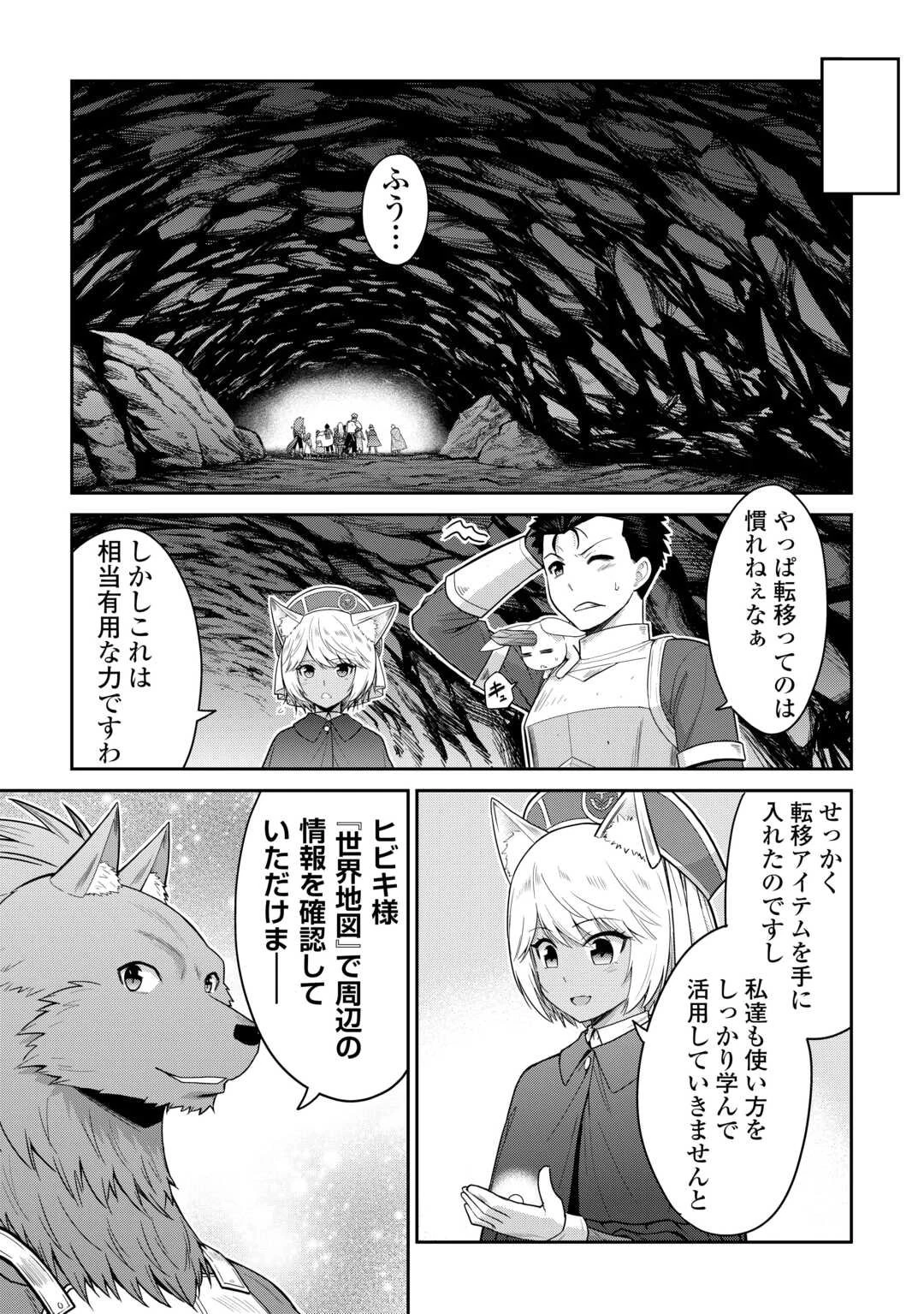 最強の職業は勇者でも賢者でもなく鑑定士（仮）らしいですよ？ 第76話 - 11