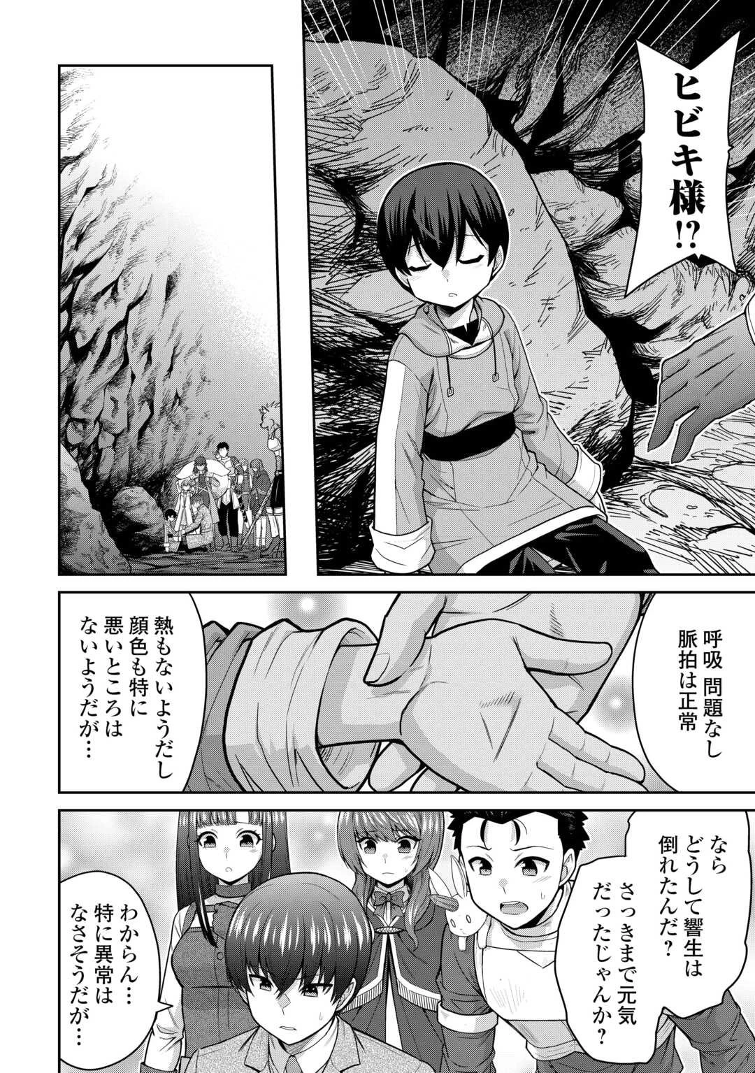 最強の職業は勇者でも賢者でもなく鑑定士（仮）らしいですよ？ 第76話 - 12