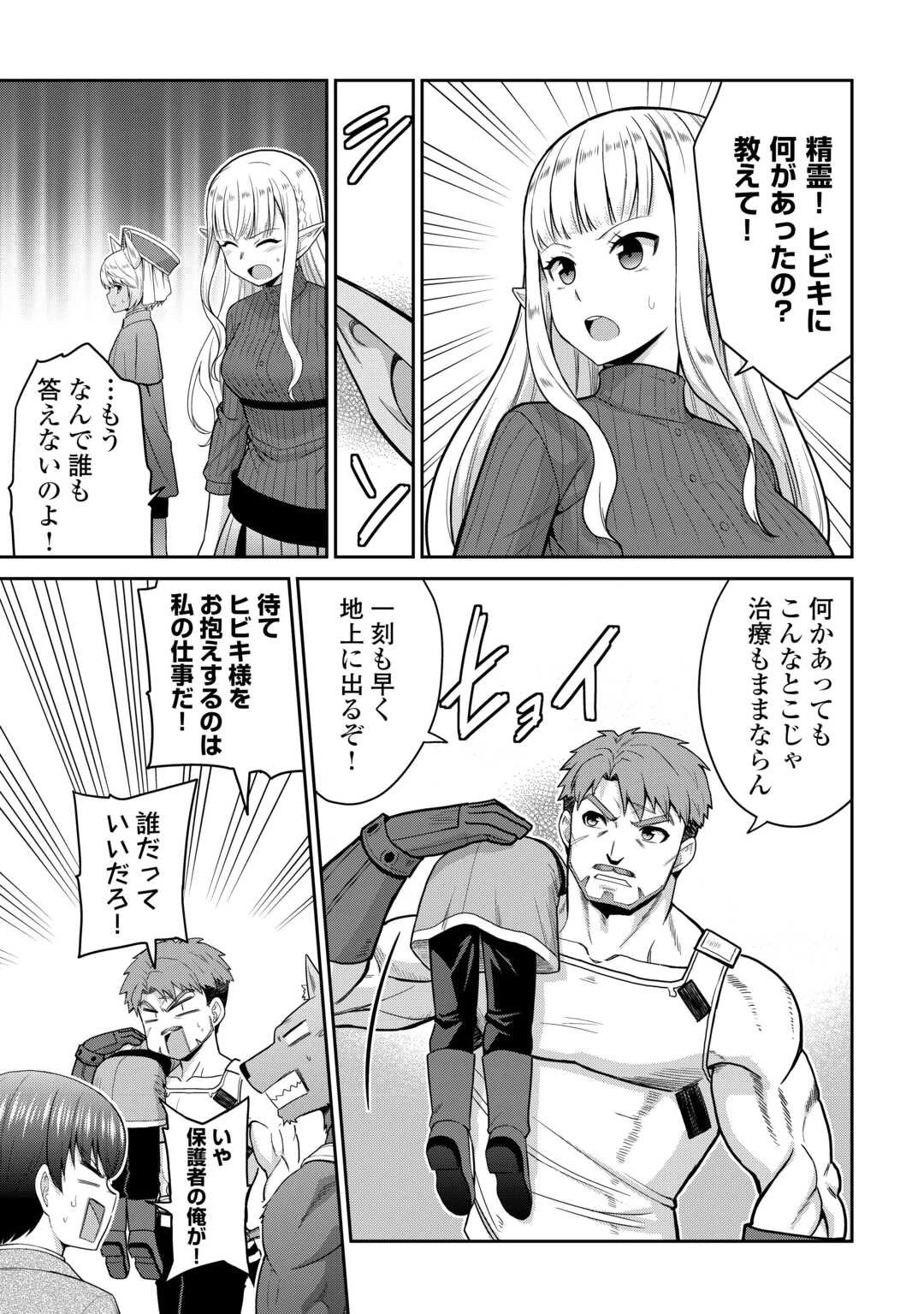 最強の職業は勇者でも賢者でもなく鑑定士（仮）らしいですよ？ 第76話 - 13