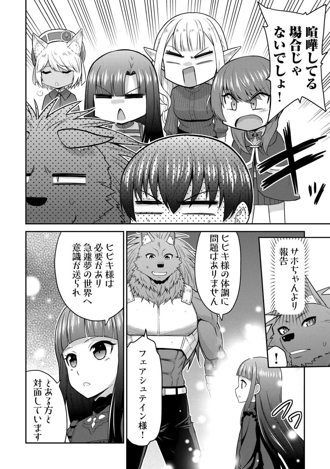 最強の職業は勇者でも賢者でもなく鑑定士（仮）らしいですよ？ 第76話 - 14