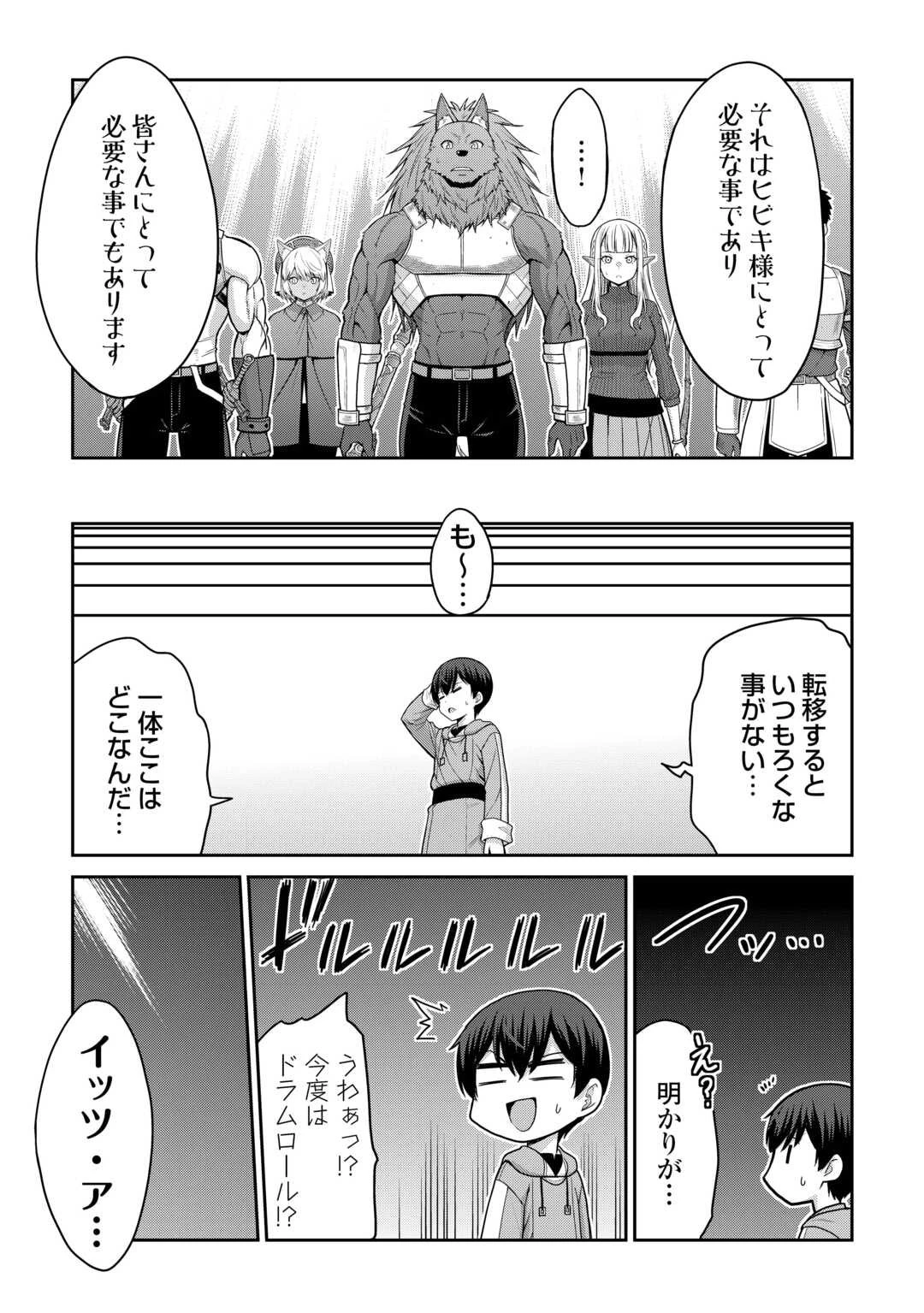 最強の職業は勇者でも賢者でもなく鑑定士（仮）らしいですよ？ 第76話 - 15