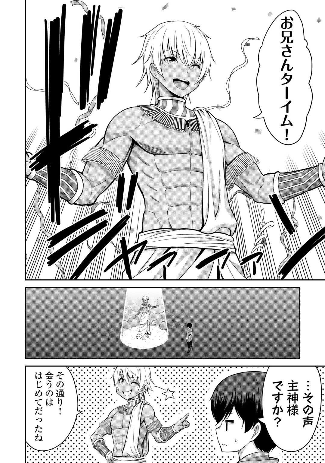 最強の職業は勇者でも賢者でもなく鑑定士（仮）らしいですよ？ 第76話 - 16