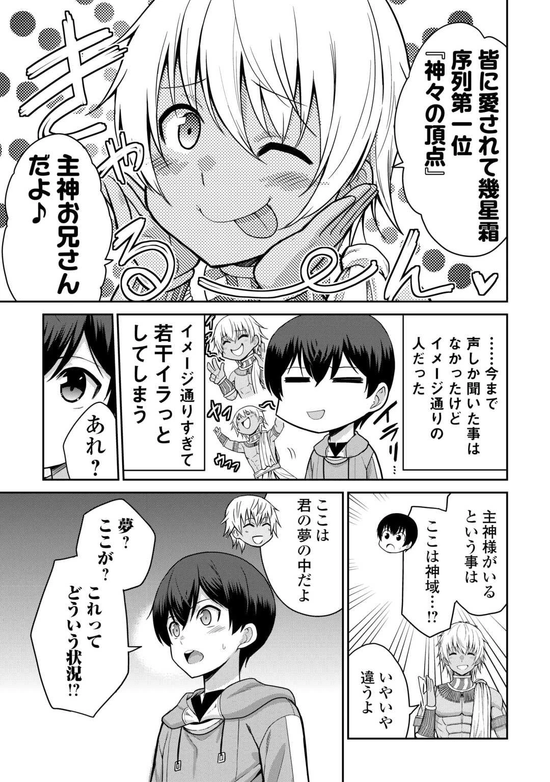 最強の職業は勇者でも賢者でもなく鑑定士（仮）らしいですよ？ 第76話 - 17