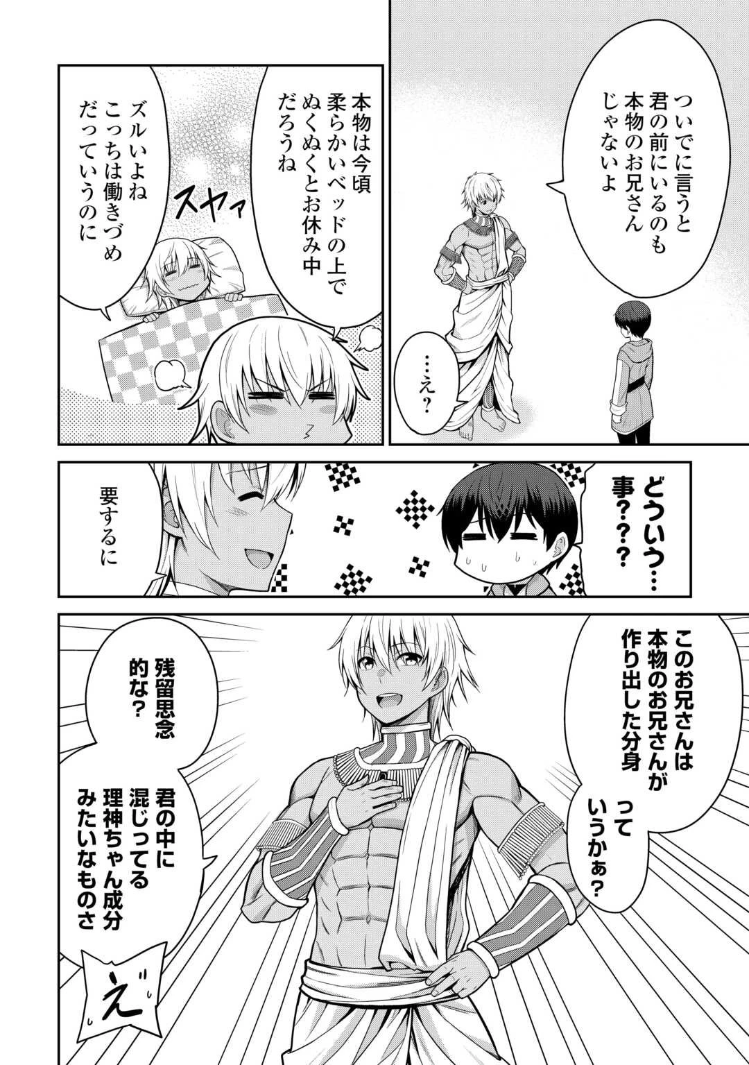 最強の職業は勇者でも賢者でもなく鑑定士（仮）らしいですよ？ 第76話 - 18