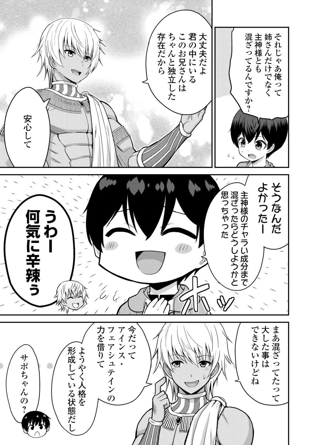 最強の職業は勇者でも賢者でもなく鑑定士（仮）らしいですよ？ 第76話 - 19