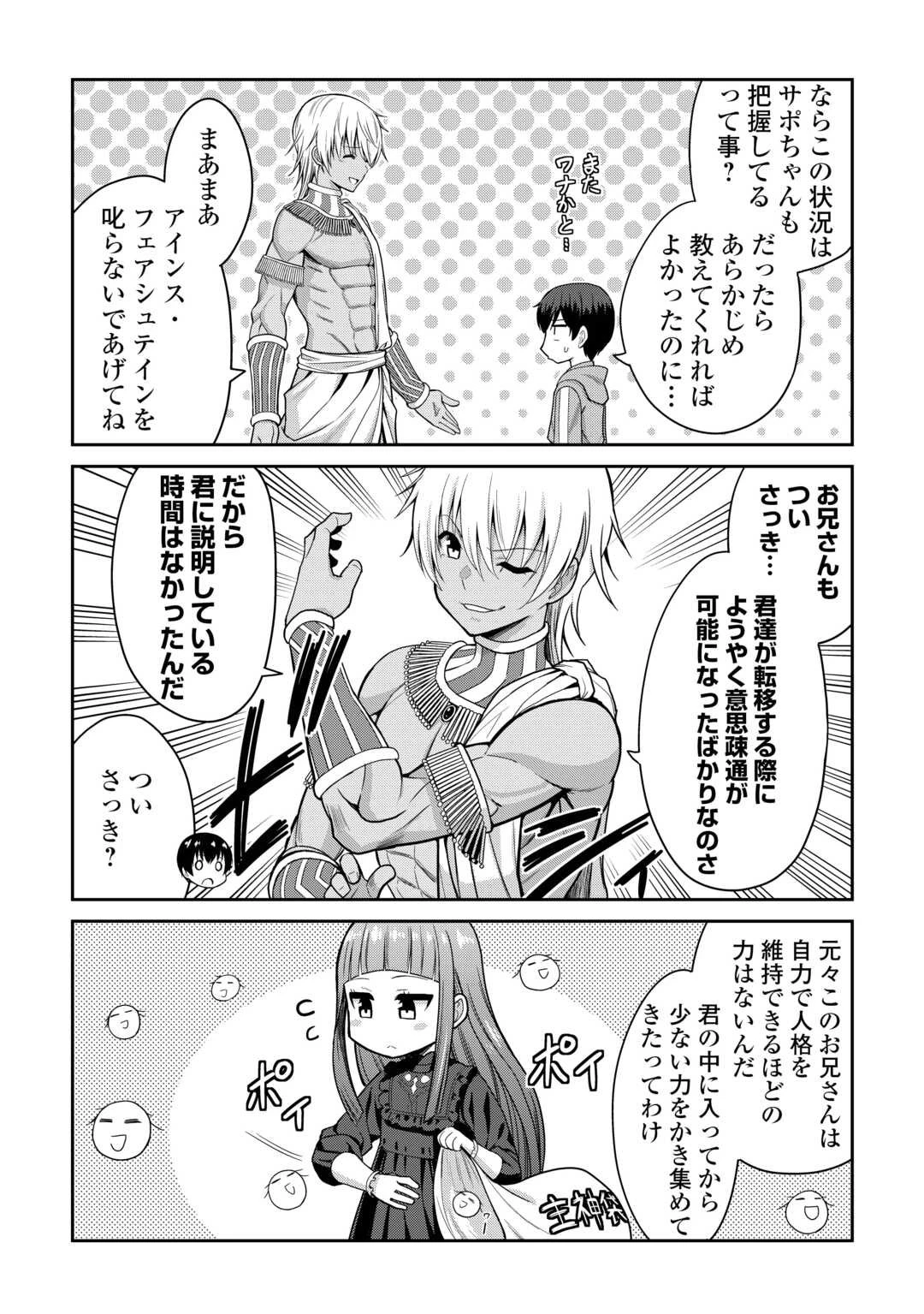 最強の職業は勇者でも賢者でもなく鑑定士（仮）らしいですよ？ 第76話 - 20