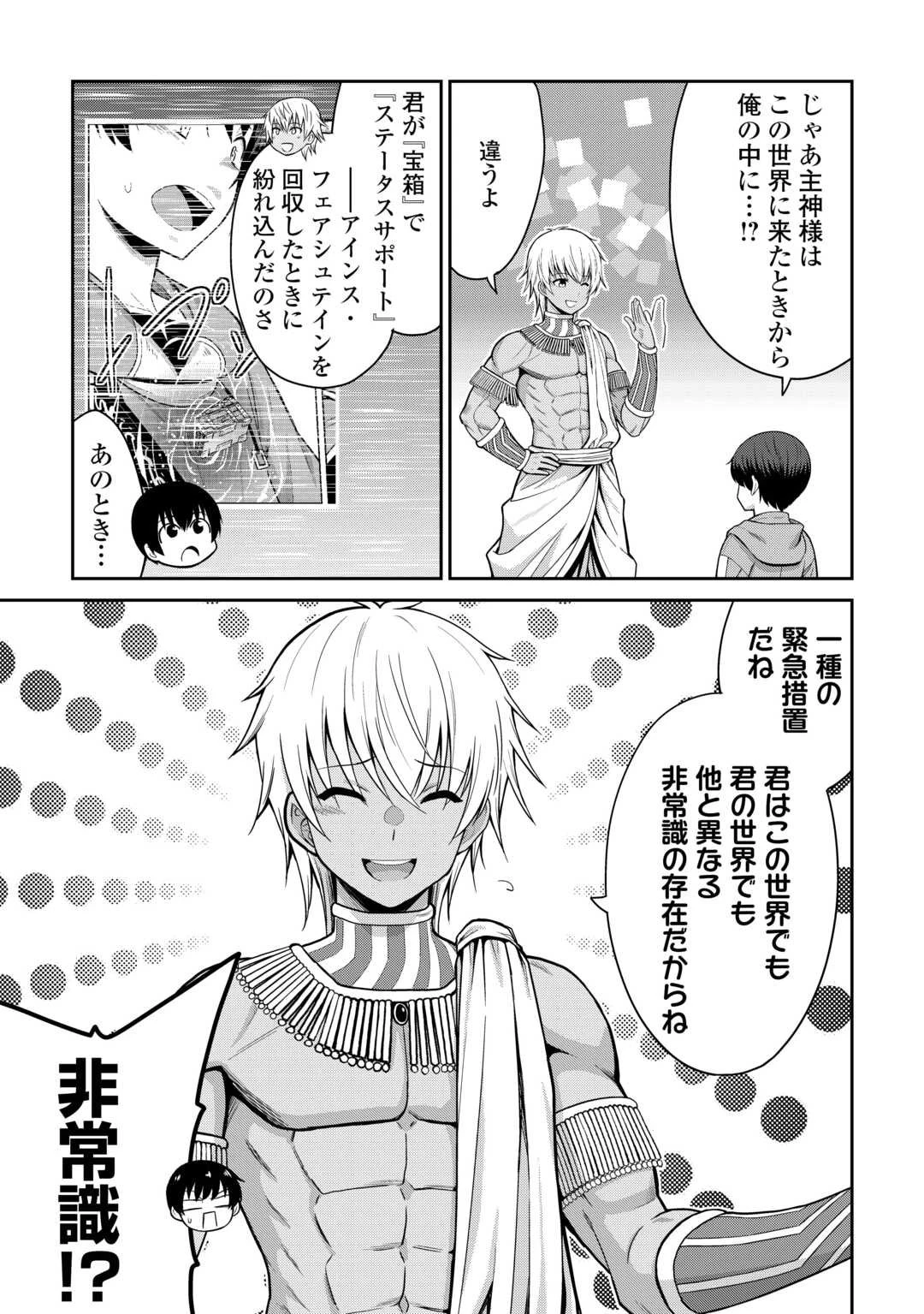 最強の職業は勇者でも賢者でもなく鑑定士（仮）らしいですよ？ 第76話 - 21