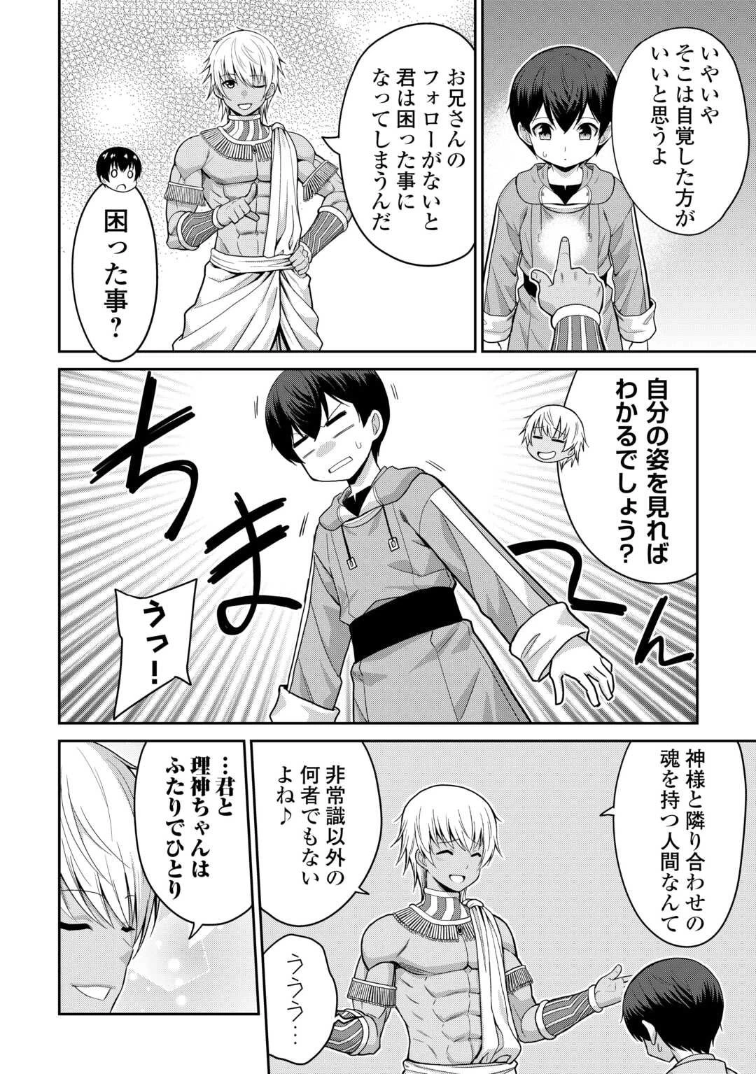 最強の職業は勇者でも賢者でもなく鑑定士（仮）らしいですよ？ 第76話 - 22