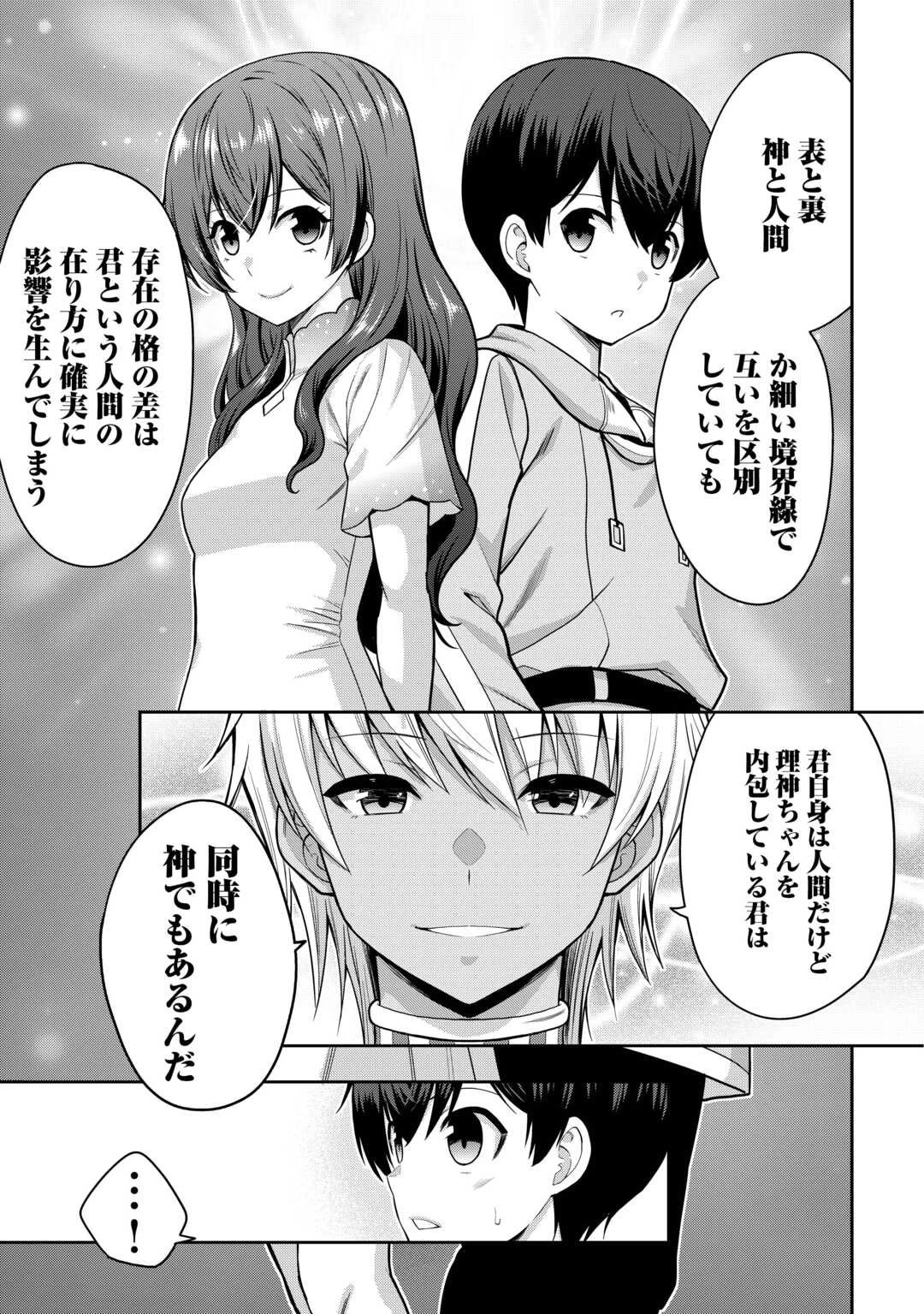 最強の職業は勇者でも賢者でもなく鑑定士（仮）らしいですよ？ 第76話 - 23