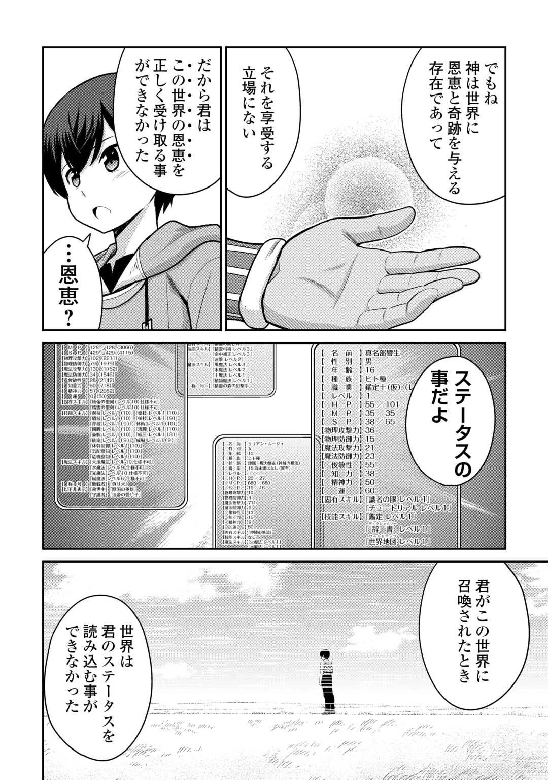 最強の職業は勇者でも賢者でもなく鑑定士（仮）らしいですよ？ 第76話 - 24