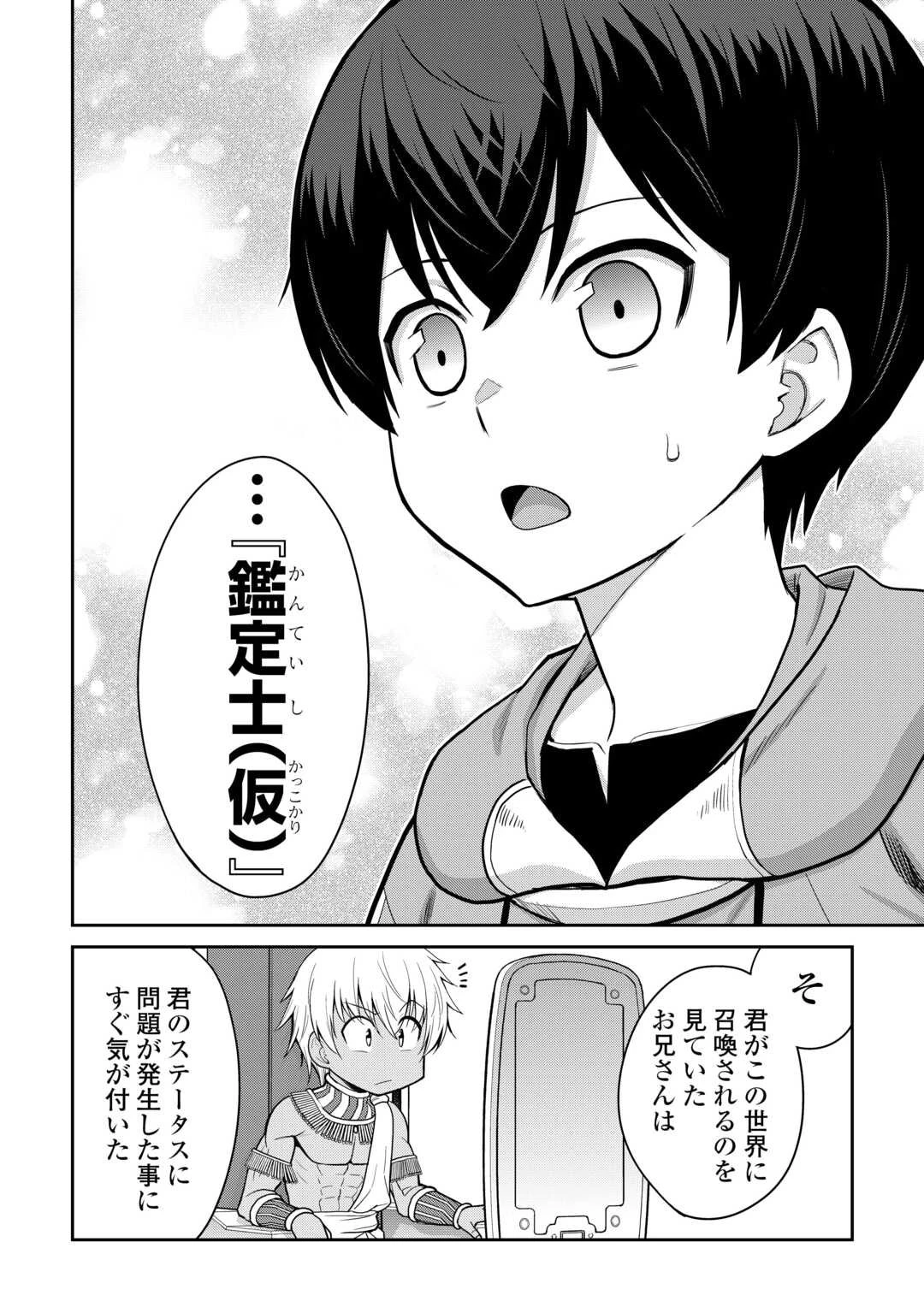 最強の職業は勇者でも賢者でもなく鑑定士（仮）らしいですよ？ 第76話 - 26