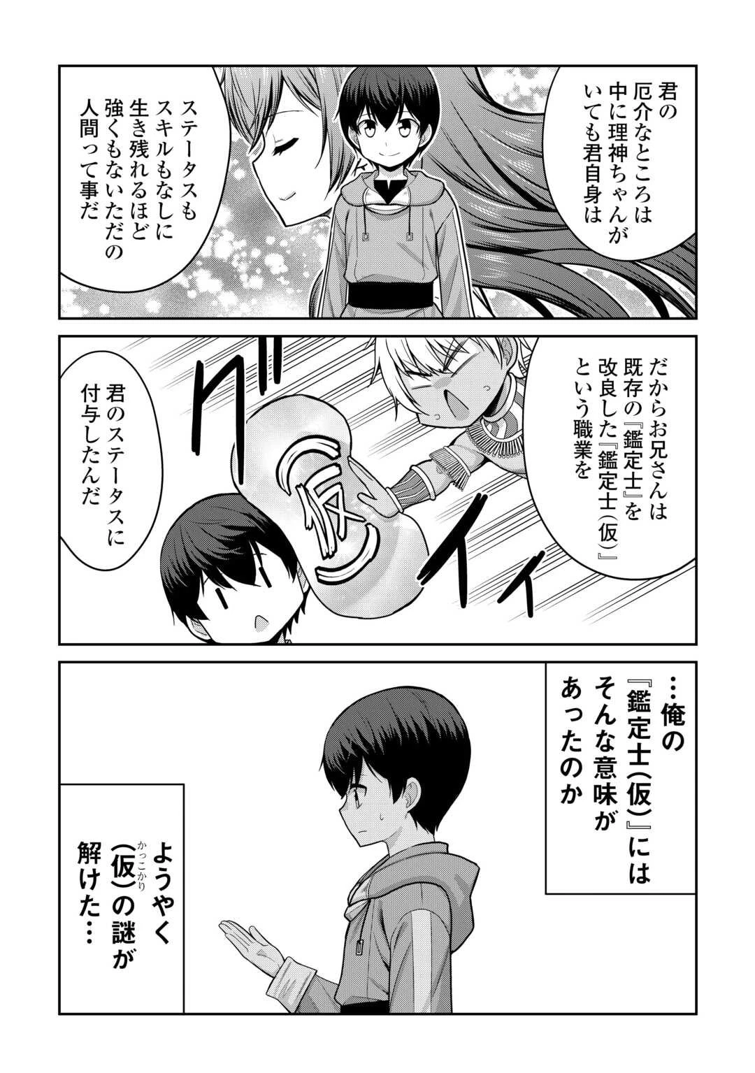 最強の職業は勇者でも賢者でもなく鑑定士（仮）らしいですよ？ 第76話 - 27