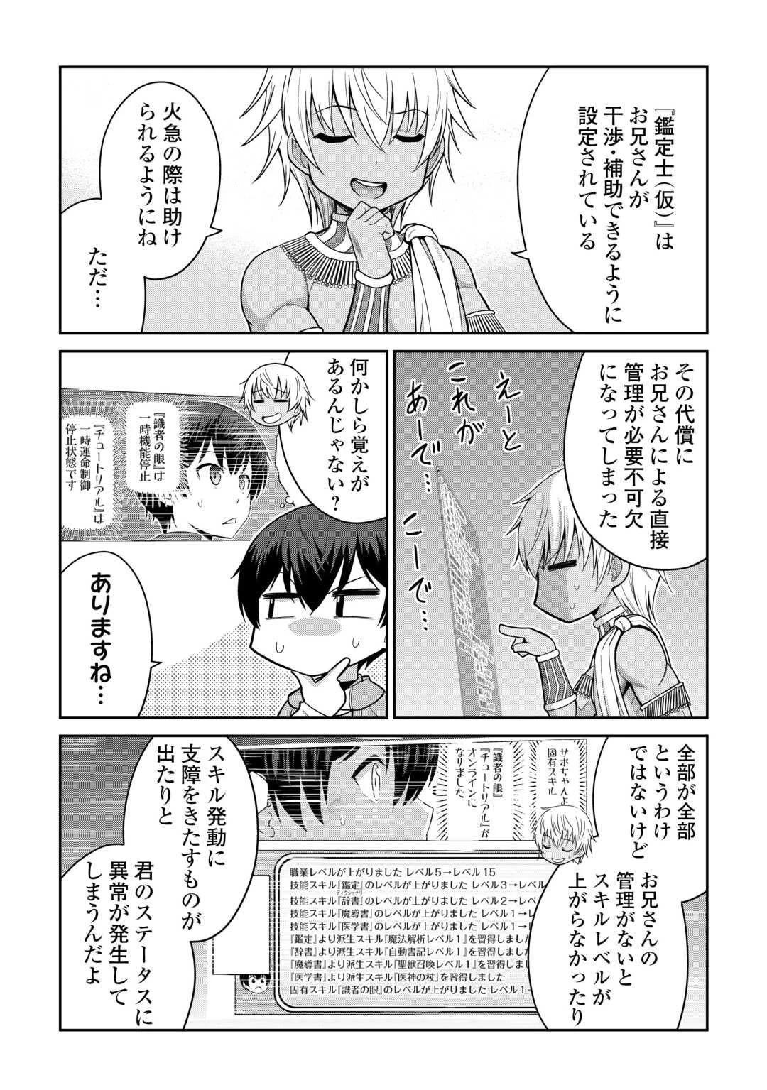 最強の職業は勇者でも賢者でもなく鑑定士（仮）らしいですよ？ 第76話 - 28