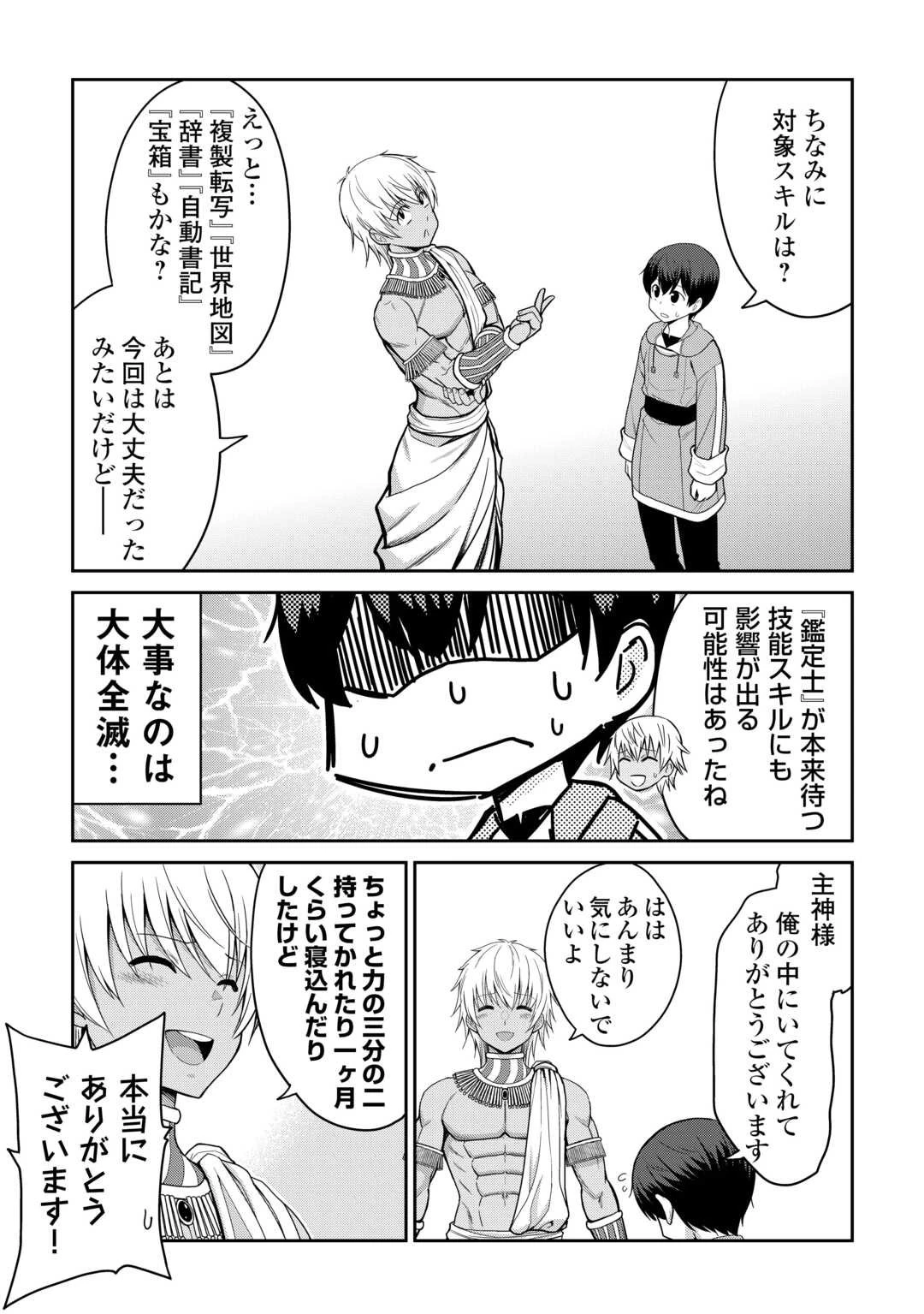 最強の職業は勇者でも賢者でもなく鑑定士（仮）らしいですよ？ 第76話 - 29