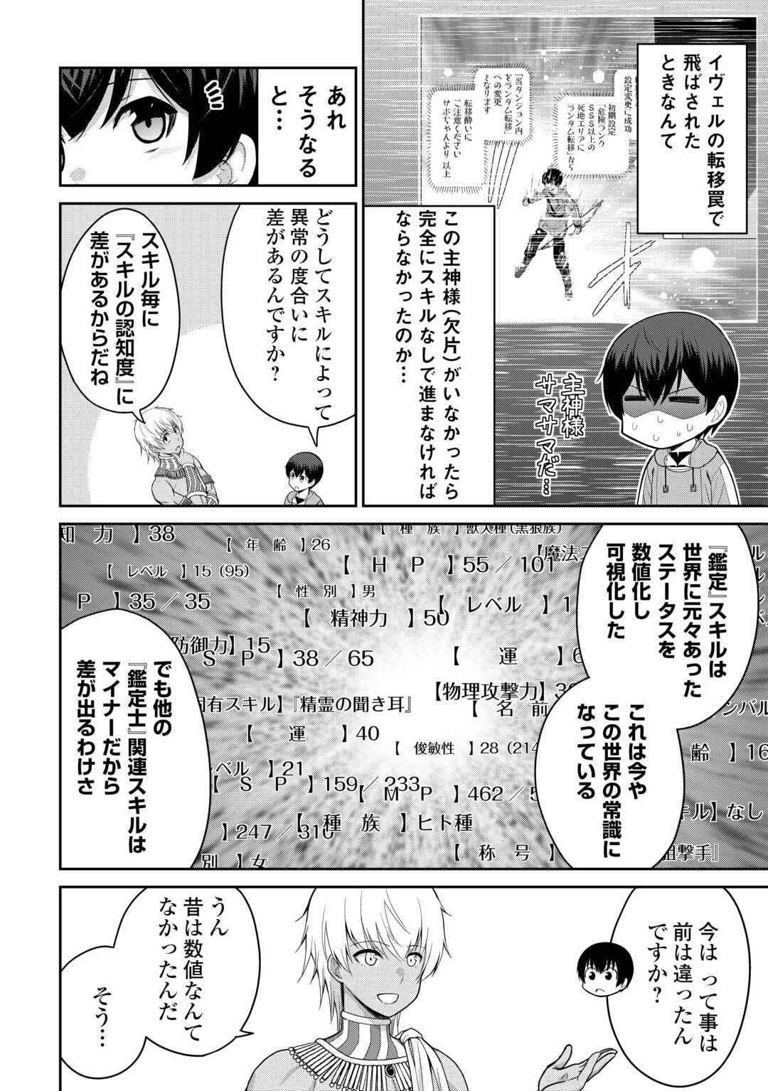 最強の職業は勇者でも賢者でもなく鑑定士（仮）らしいですよ？ 第76話 - 30