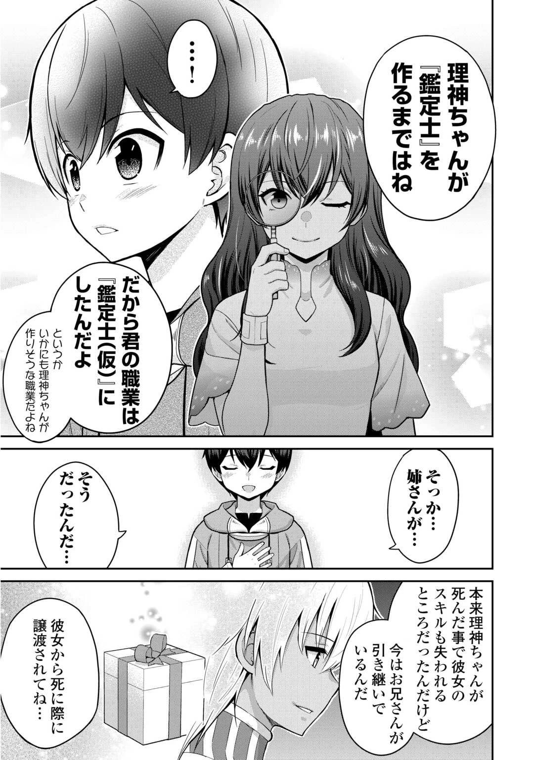 最強の職業は勇者でも賢者でもなく鑑定士（仮）らしいですよ？ 第76話 - 31