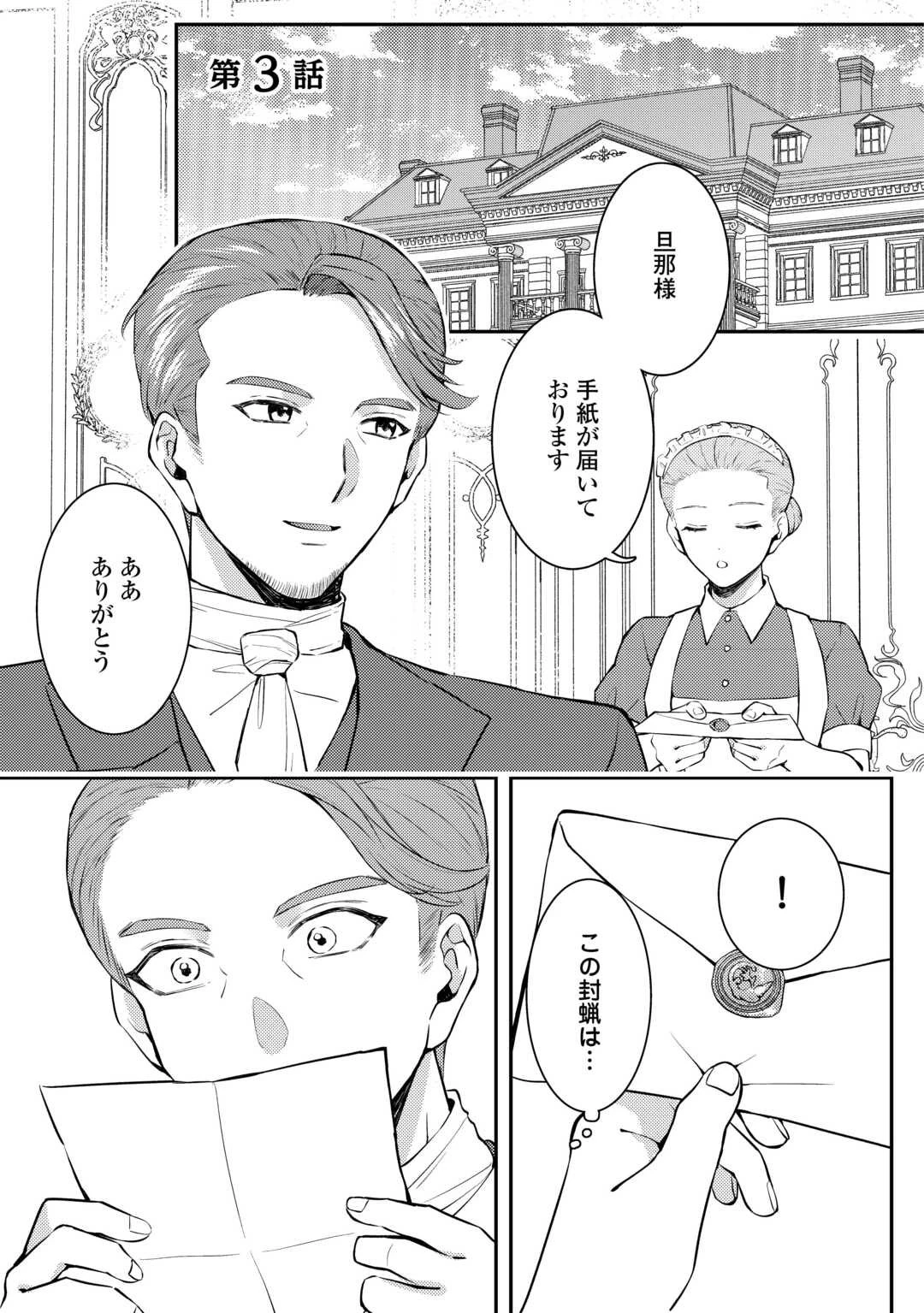 目が覚めました ～奪われた婚約者はきっぱりと捨てました～ 第3話 - 1